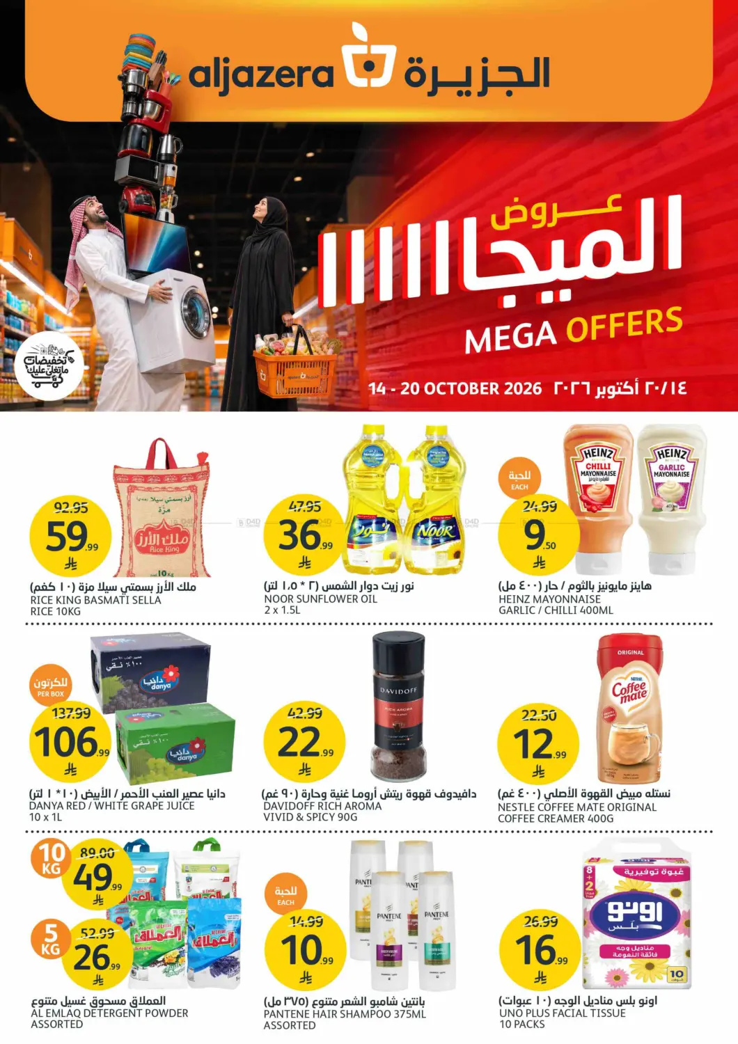 Mega Offers in Riyadh