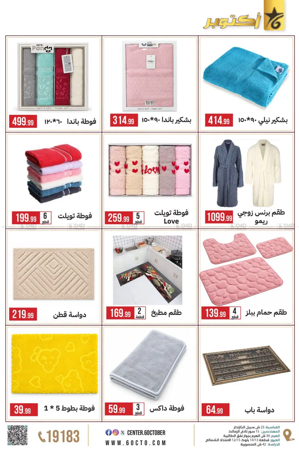 Lulu Savers in Cairo