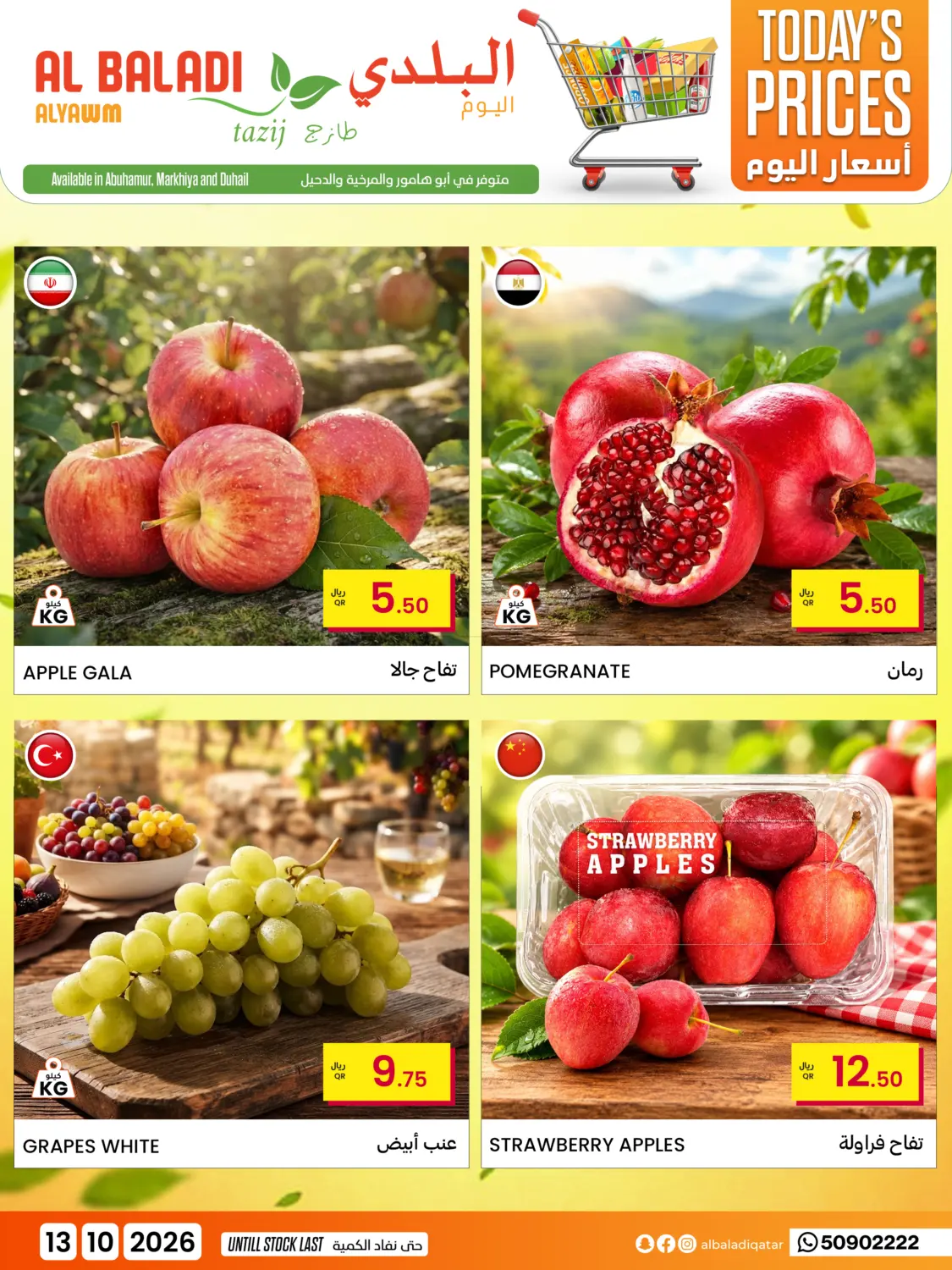 Today Prices in Al-Shahaniya