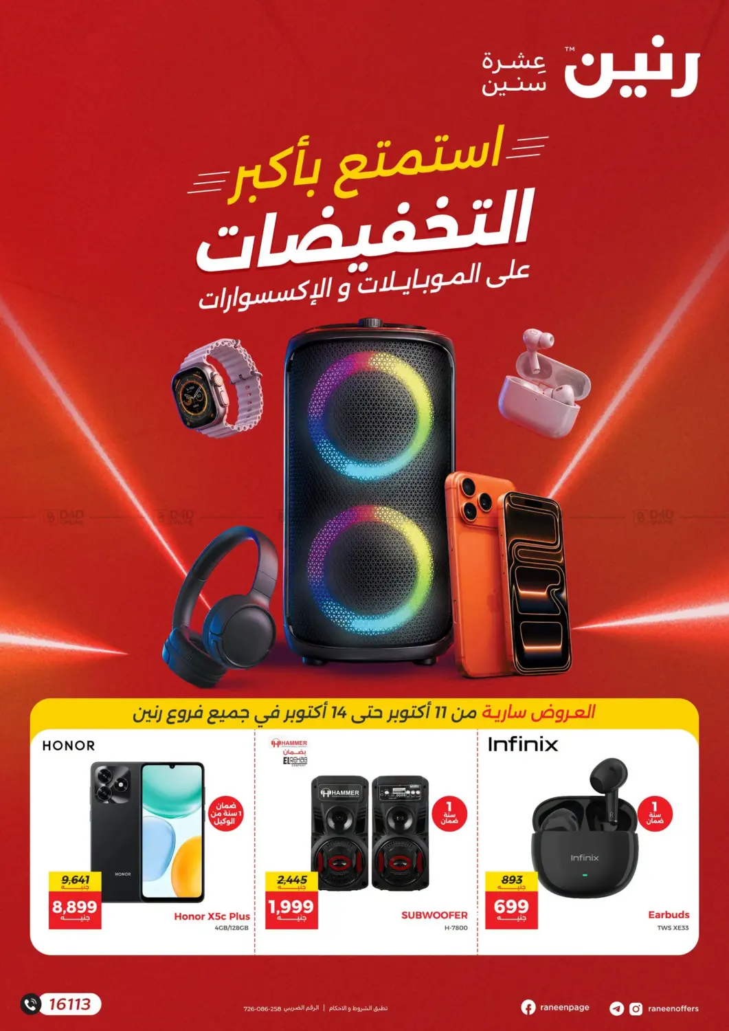 Big Sale in Cairo