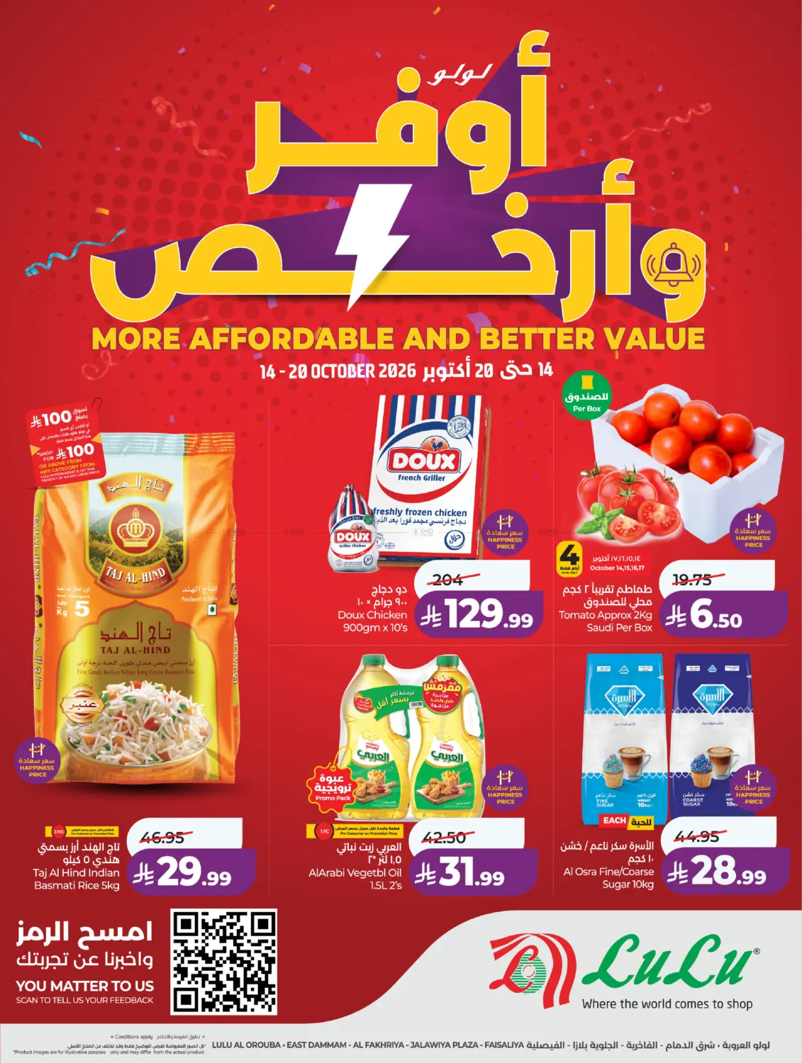 أسعار أوفر وقيمة وأرخص in المنطقة الشرقية