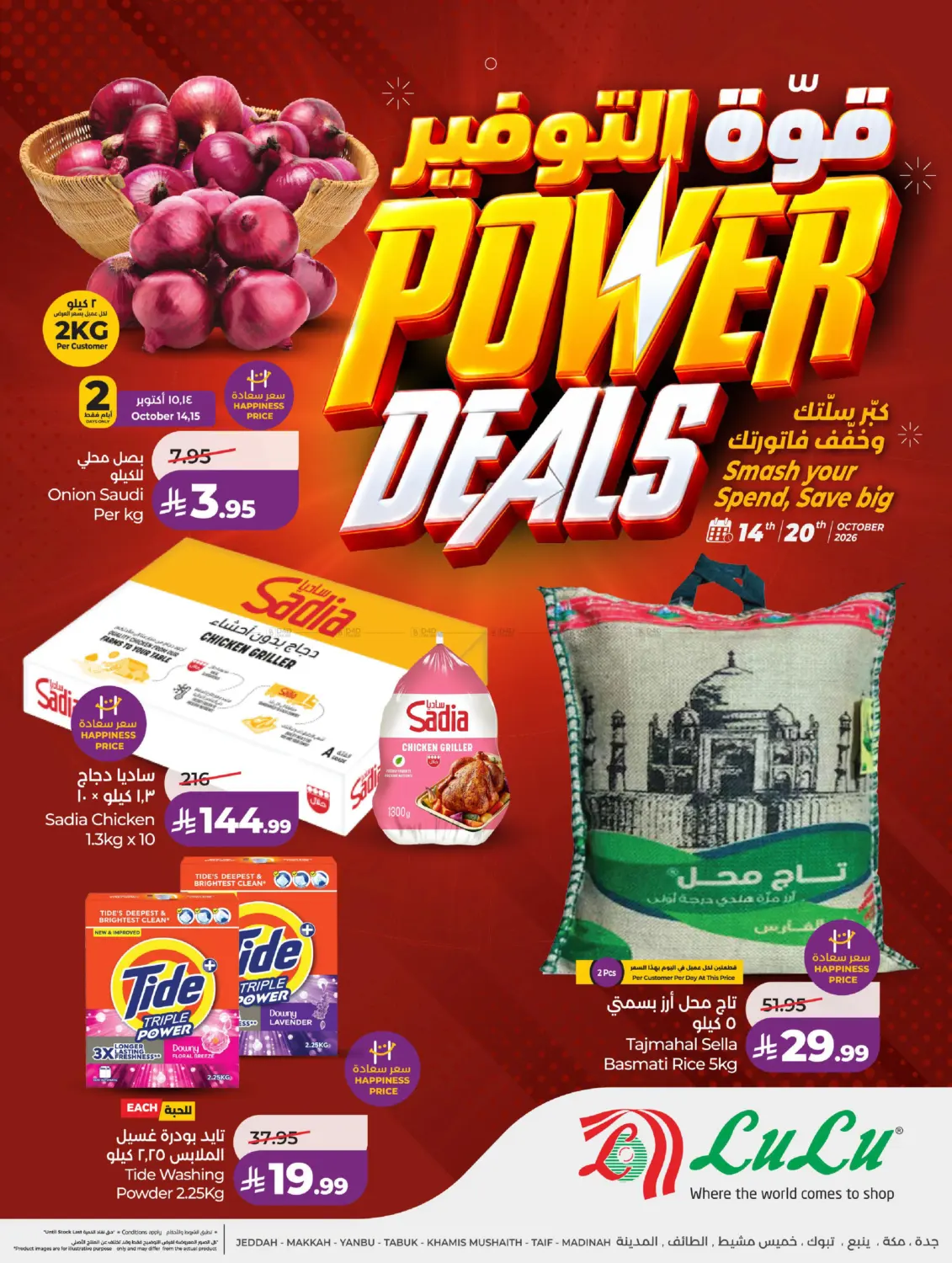 Power Deals in جدة