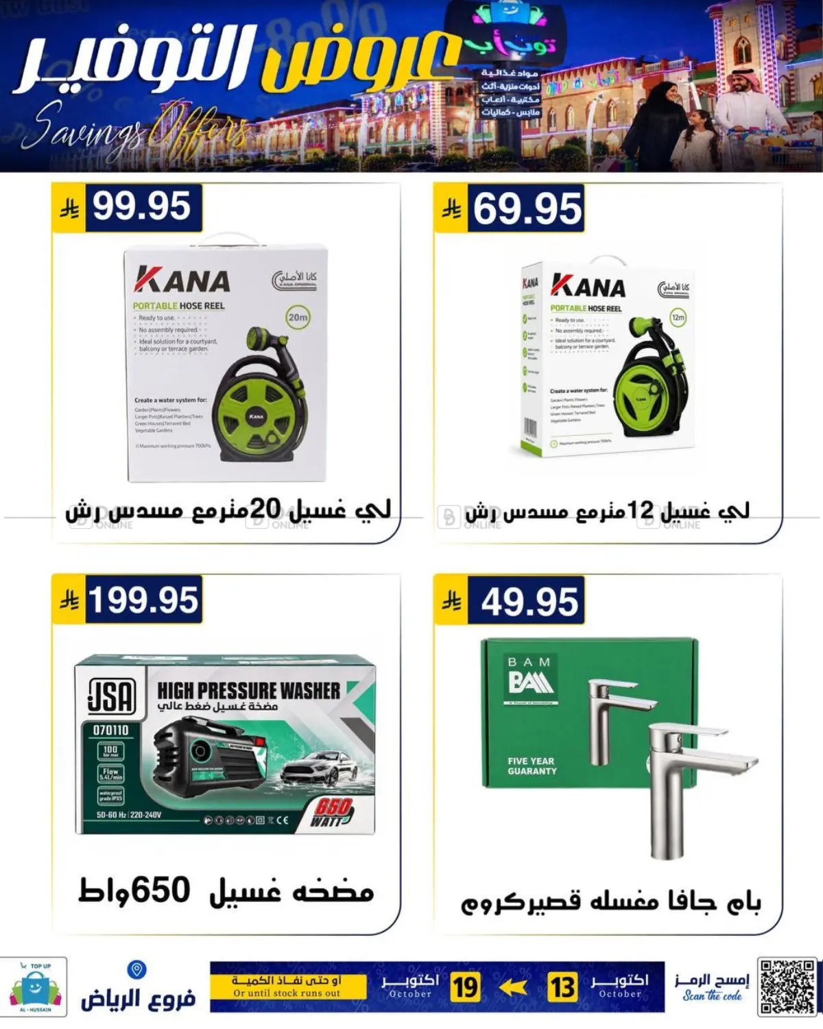 Saving Offers in Riyadh