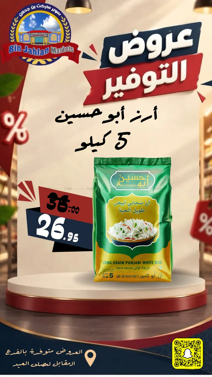 عروض التوفير in تبوك