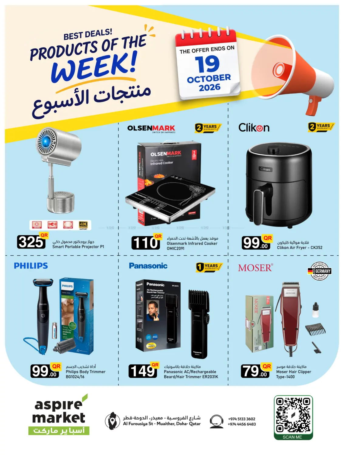 Products Of The Week in الشحانية