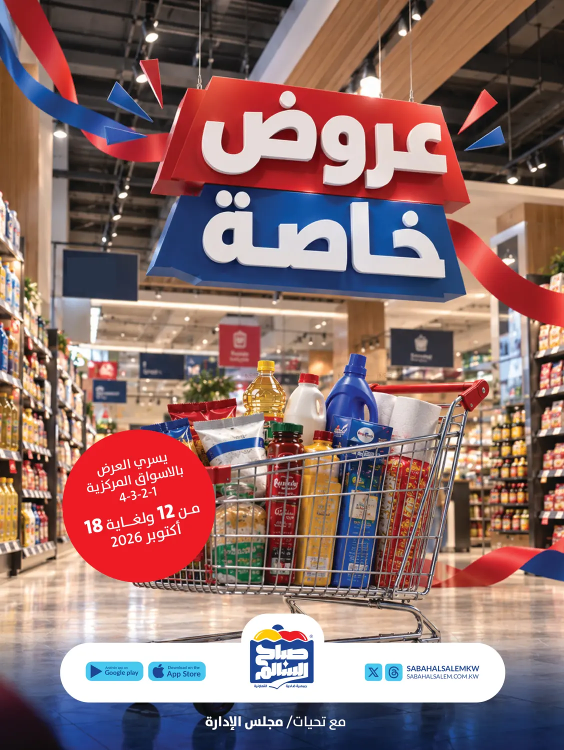 Special Offer in Kuwait City