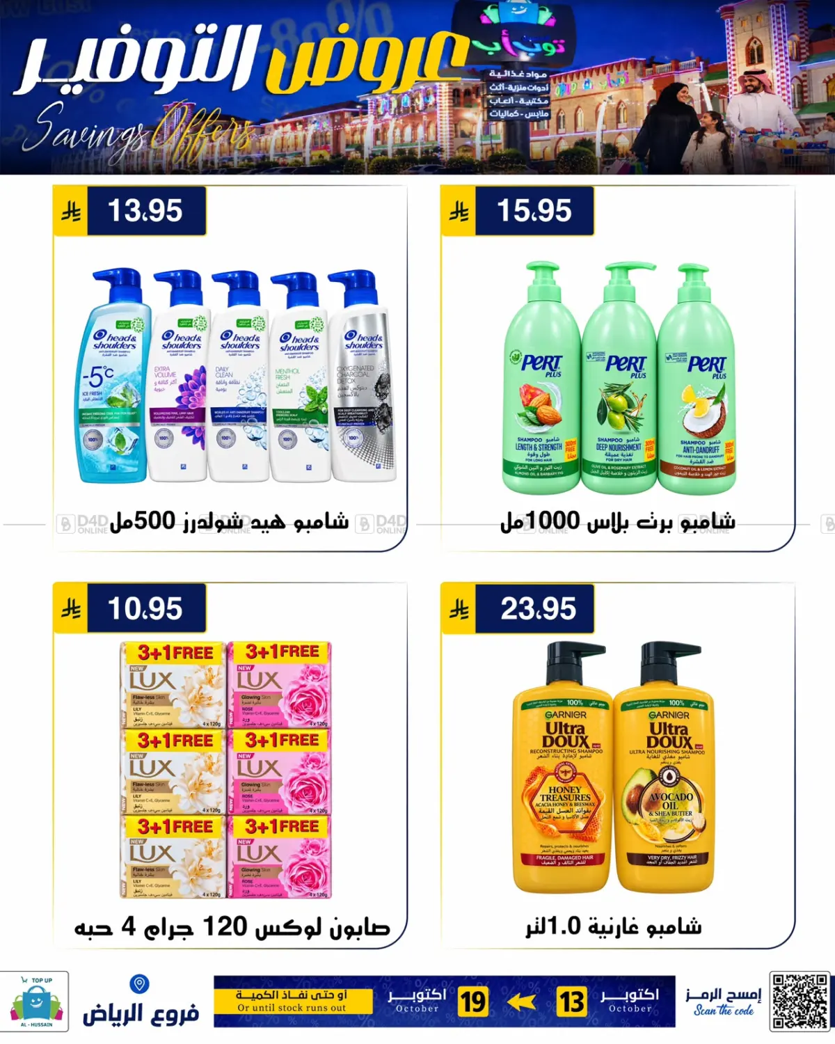 Saving Offers in Riyadh
