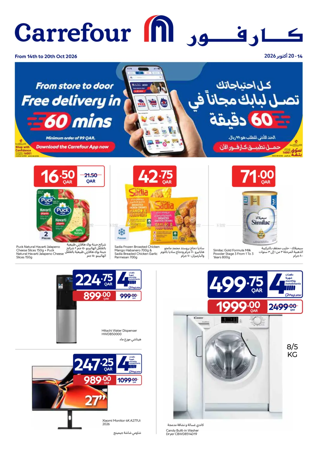 Free Delivery In 60 Minutes-Online Exclusive in الخور