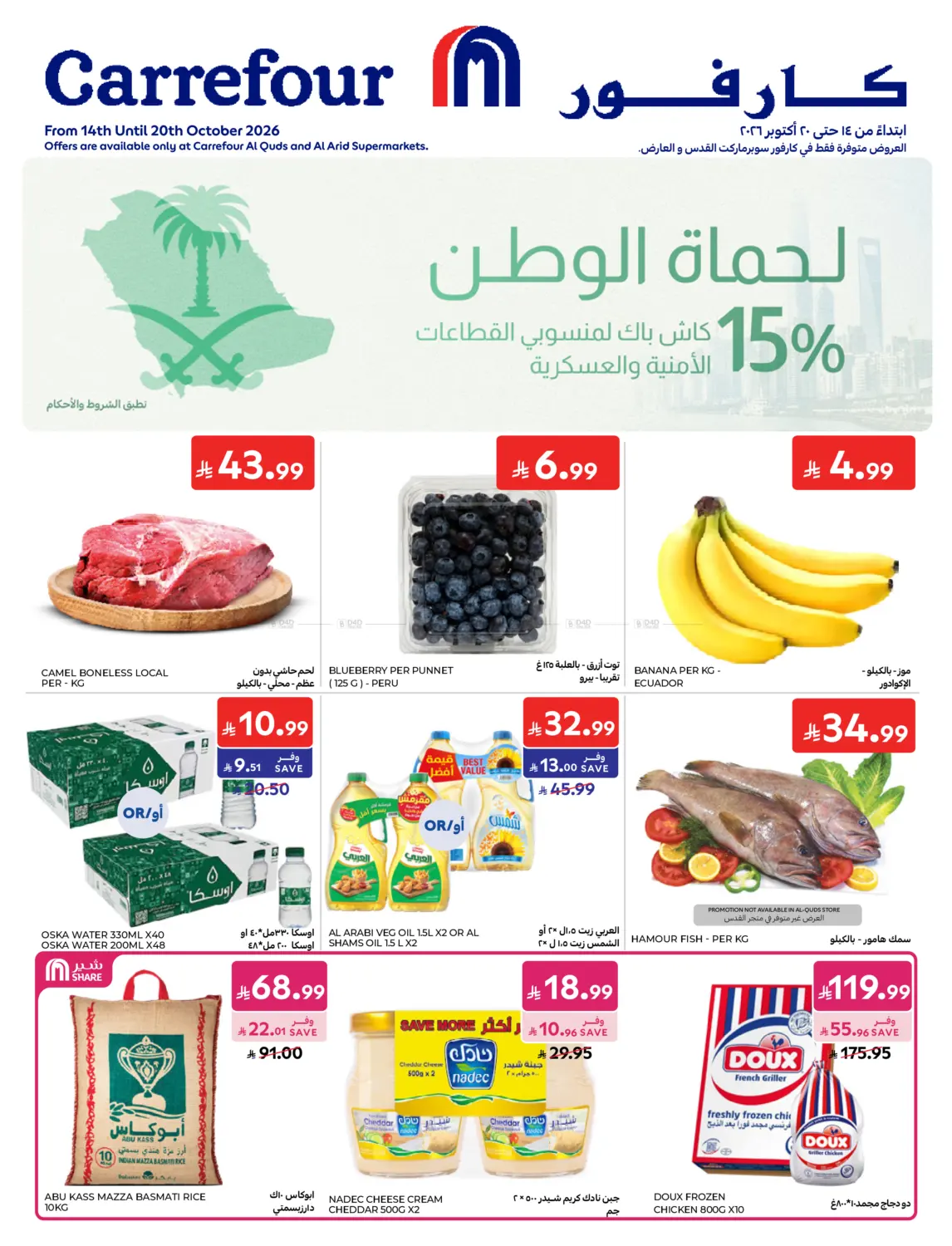 Special Offer in Riyadh