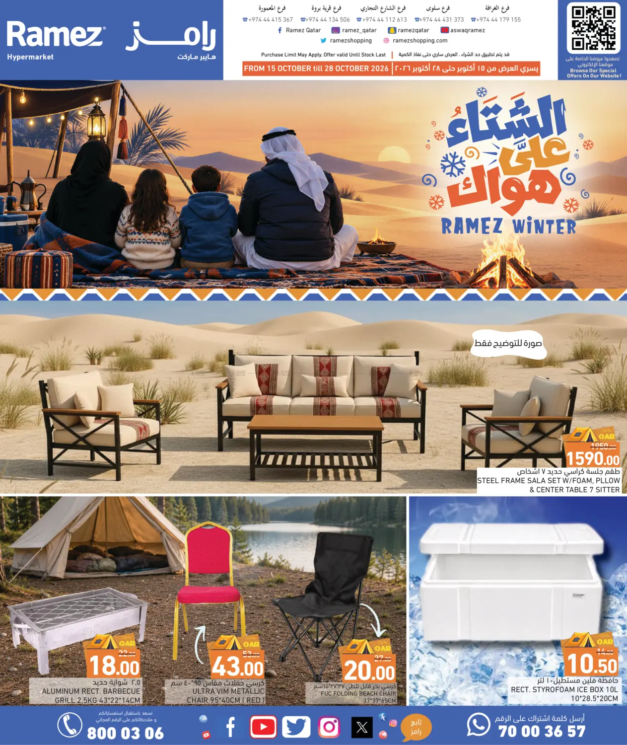 Ramez Winter in Al Khor
