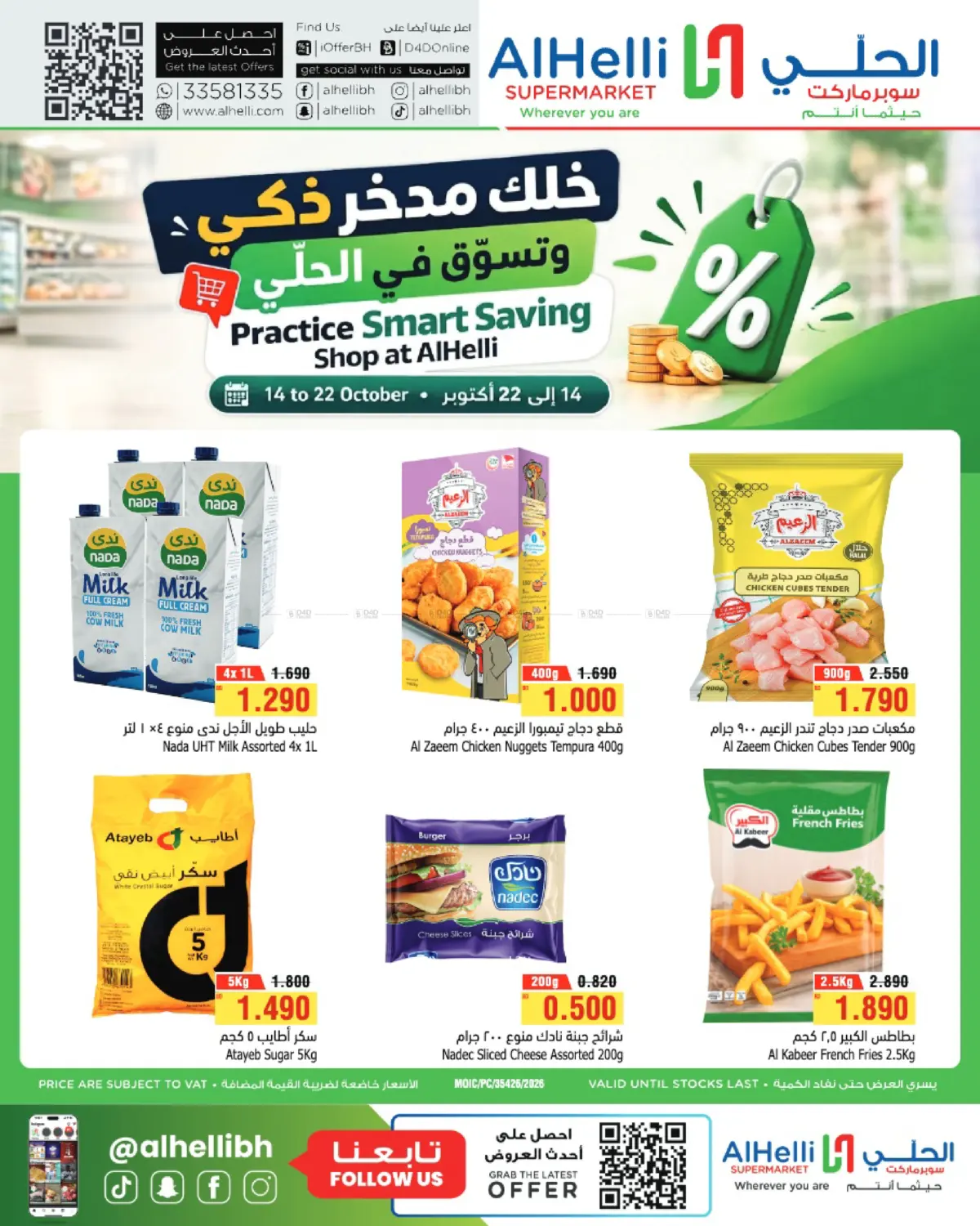 Practice Smart Saving Shop at AlHelli in Bahrain