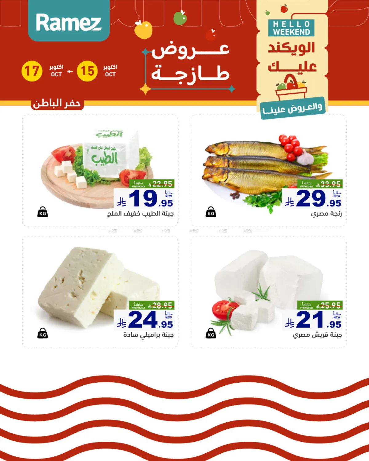 Hello Weekend in القطيف‎