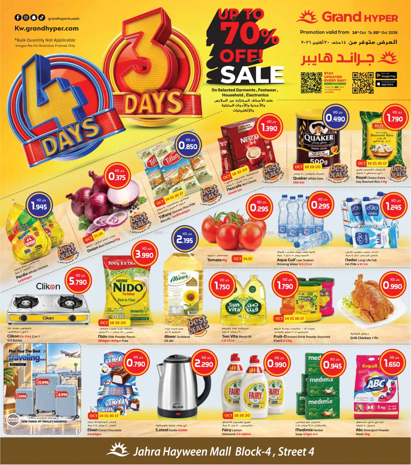 تنزيلات حتى ٧٠% خصم in محافظة الجهراء