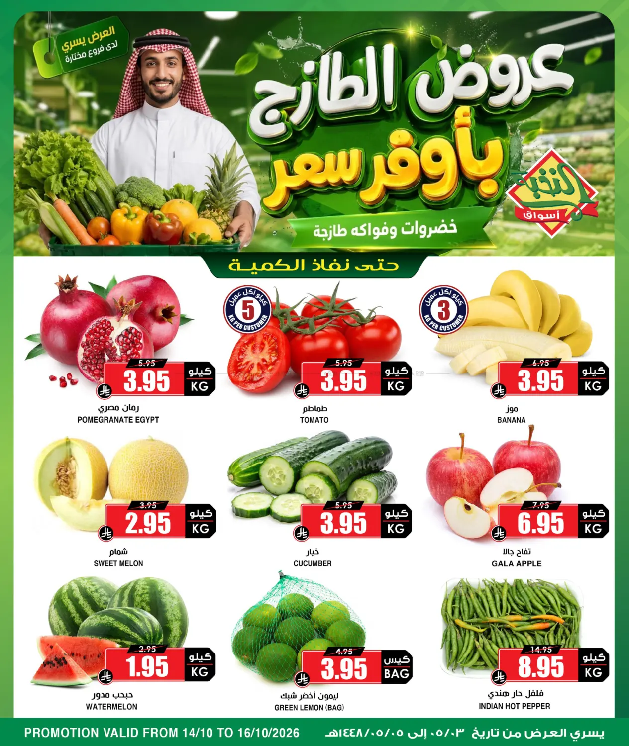 عروض الطازج بأوفر سعر in جدة