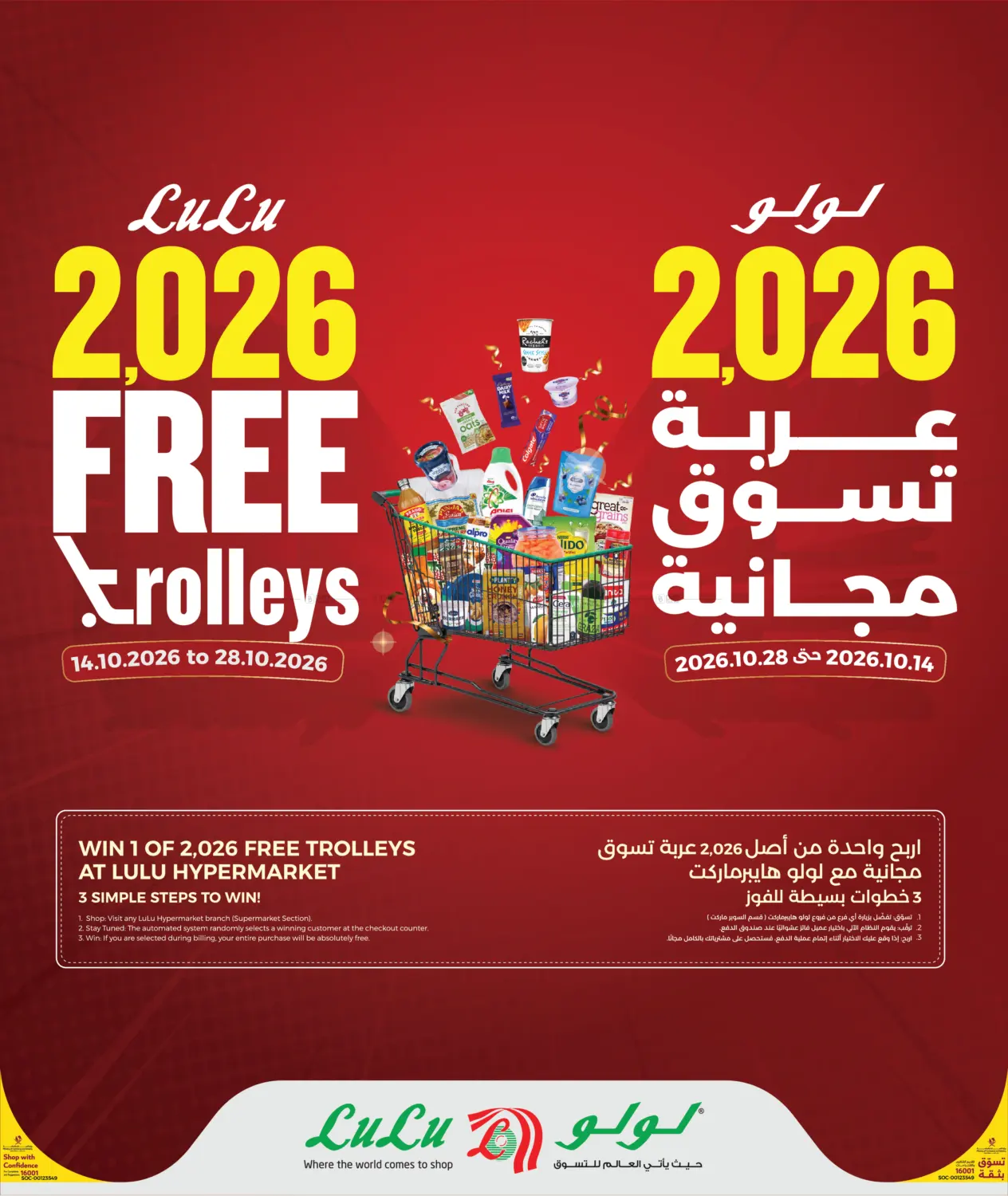 Lulu 2026 Free Trolleys in Al-Shahaniya
