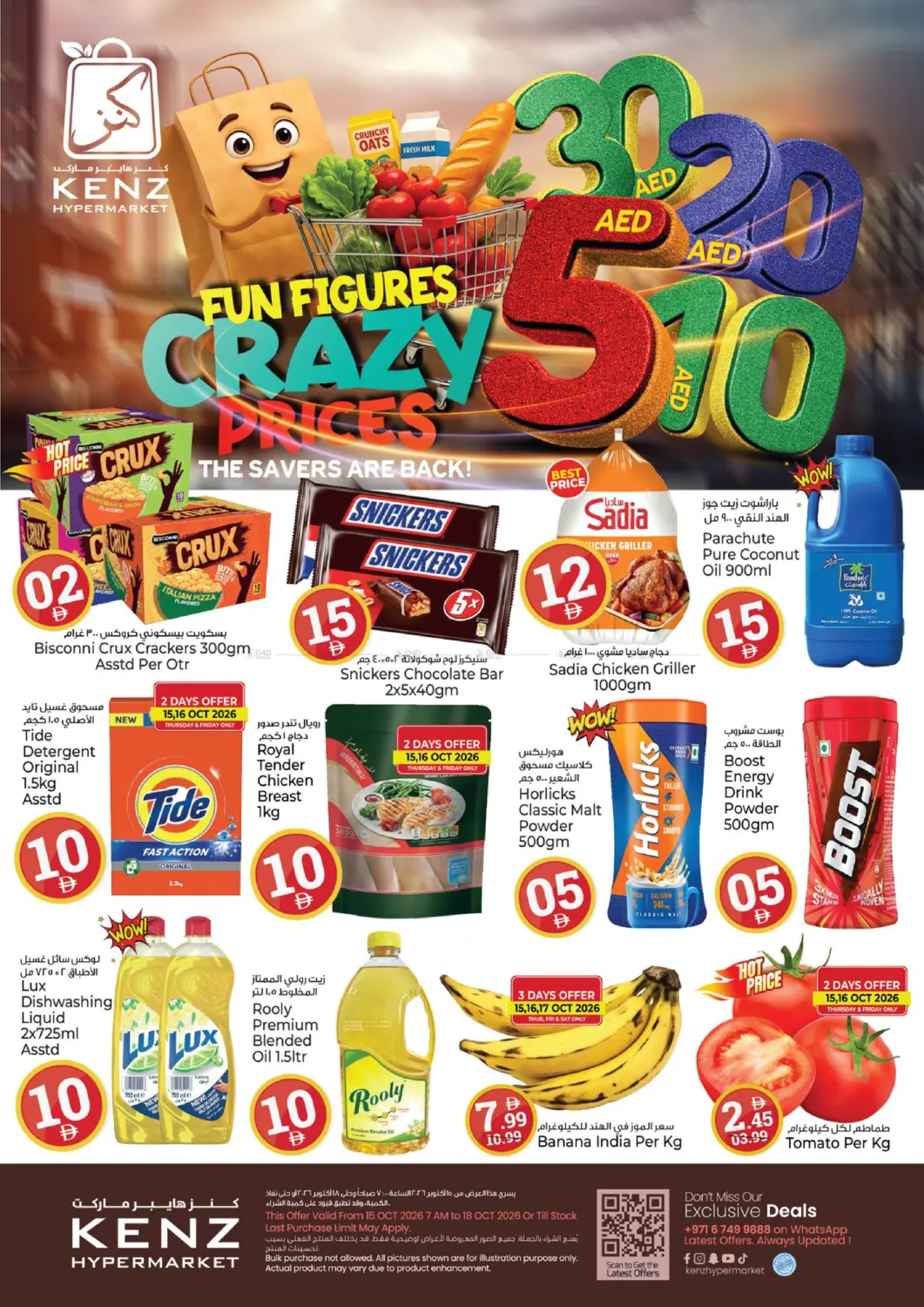 Crazy Figures Crazy Prices! in Sharjah / Ajman