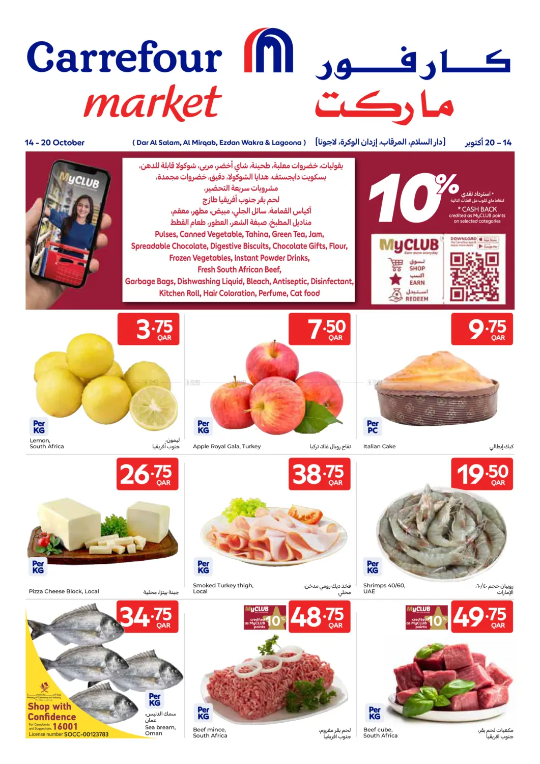 Special Offer in Al-Shahaniya