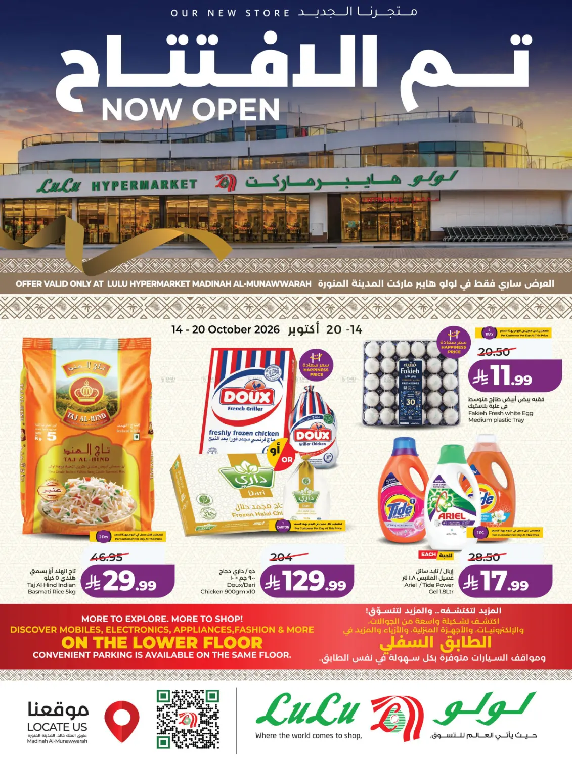 Now Open @ Madinah AL- Munawwarah in Medina