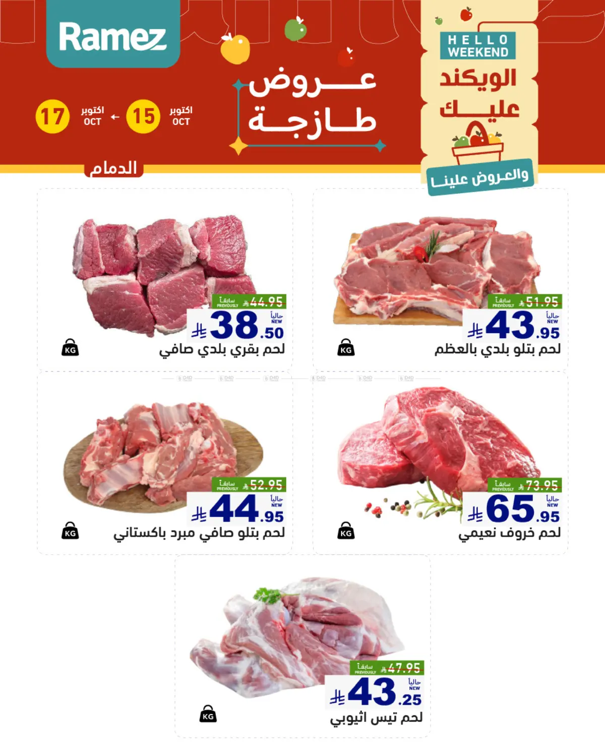 Hello Weekend in القطيف‎