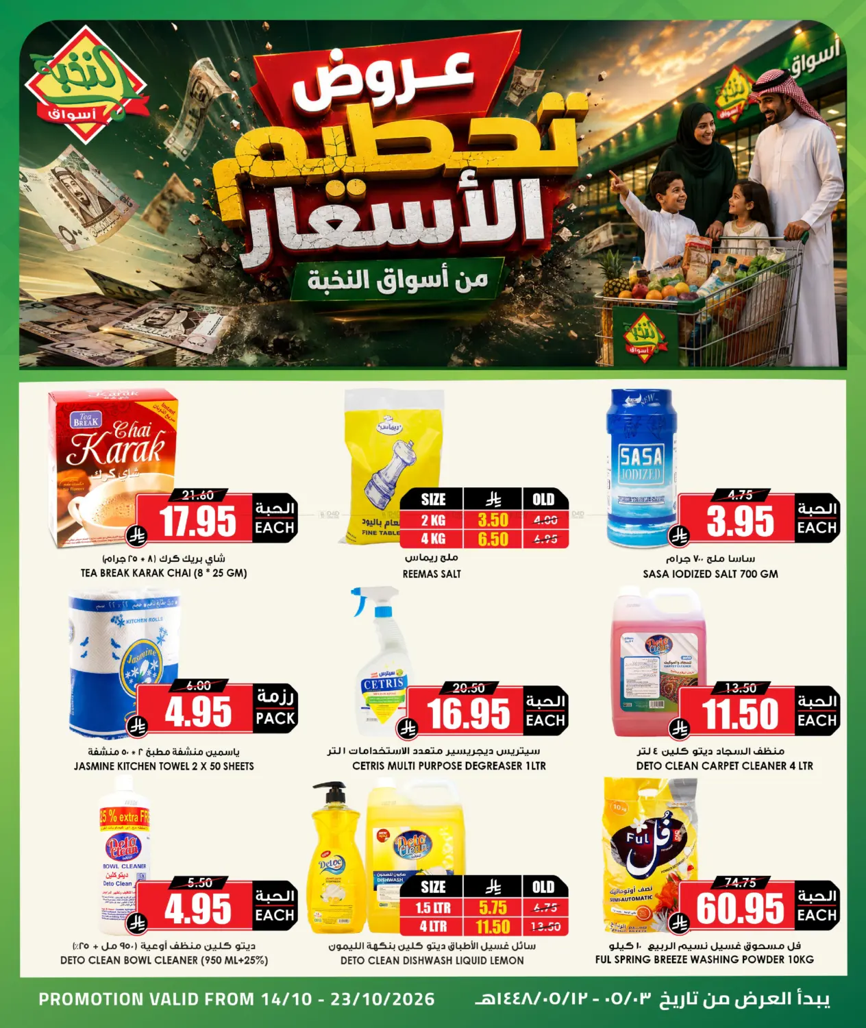 Smashing Prices in Al-Kharj