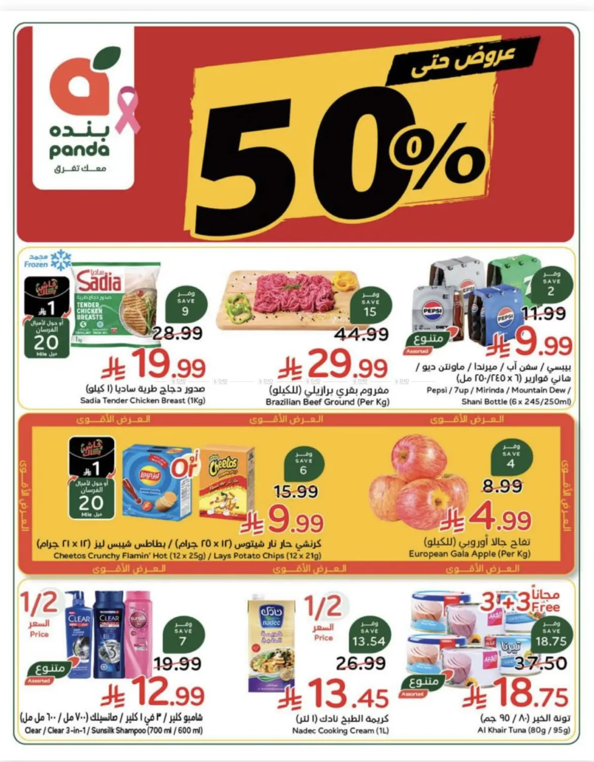Upto 50 % Offer in Al Khobar