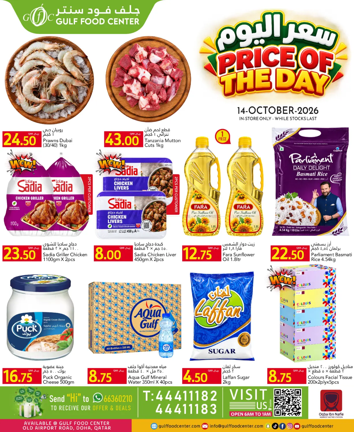 Price Of The Day in الخور