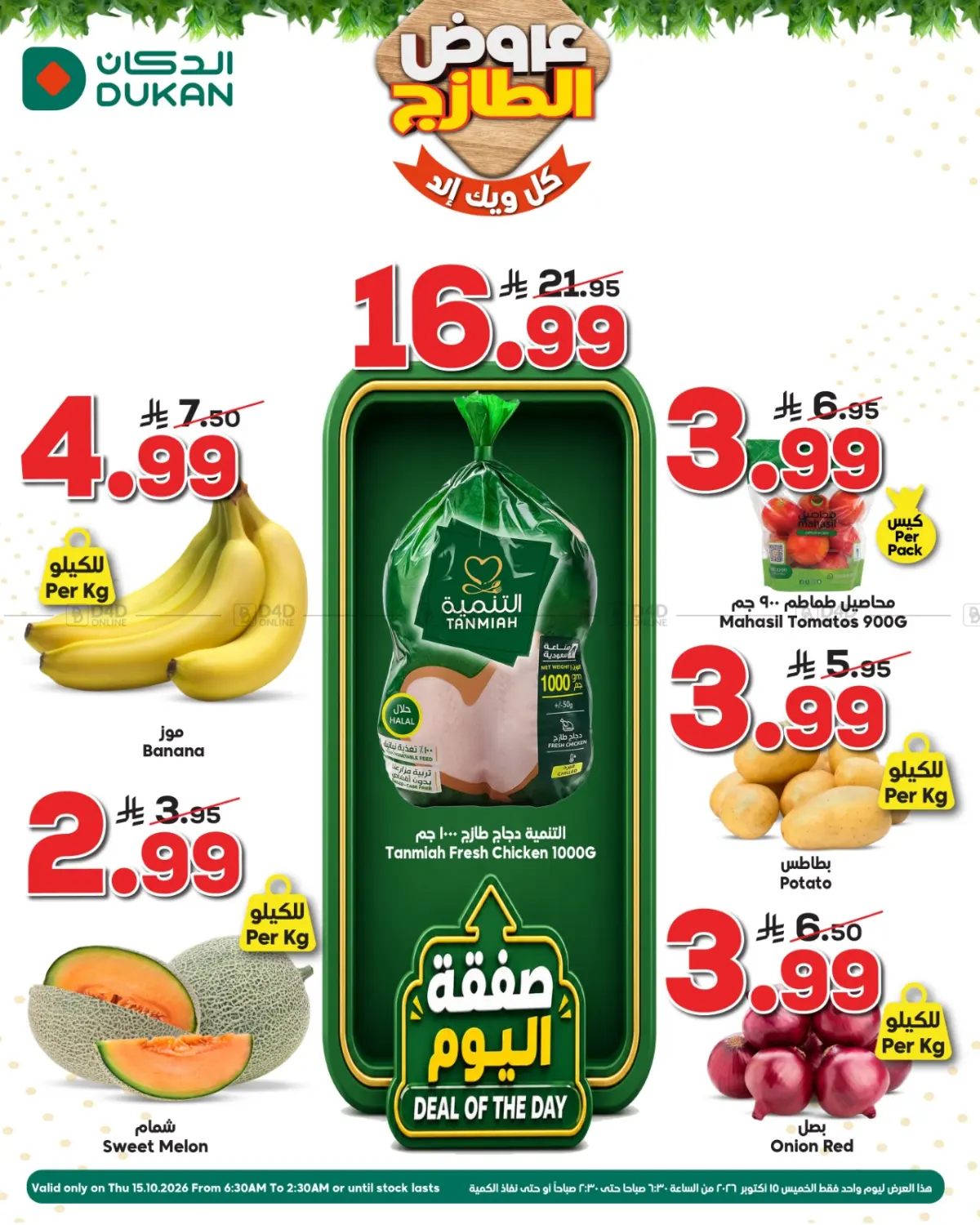 عروض الطازج in جدة