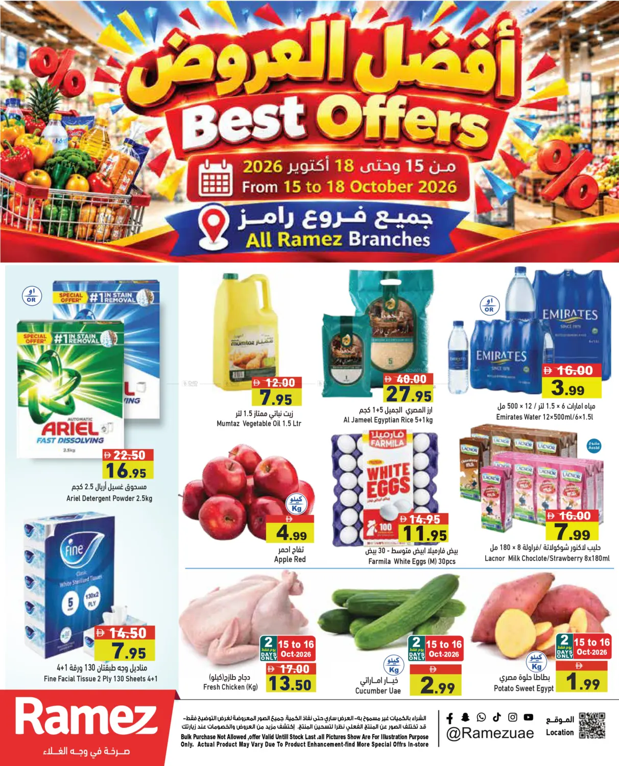 Best Offers in رَأْس ٱلْخَيْمَة