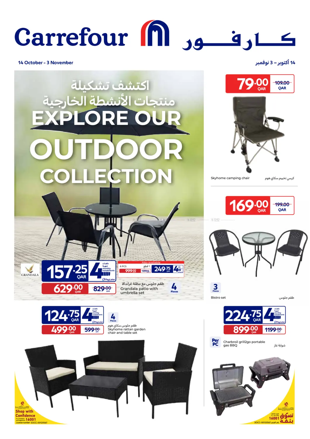 Explore Our Outdoor Collection in Al-Shahaniya