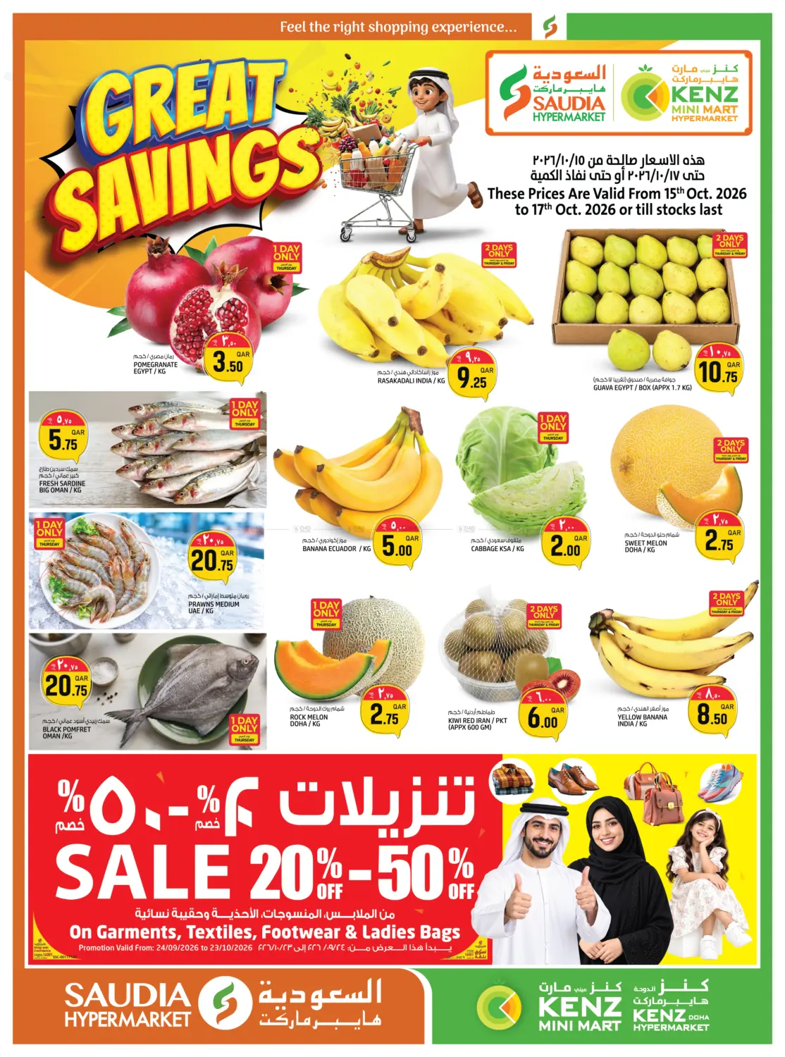 Great Savings in Al-Shahaniya
