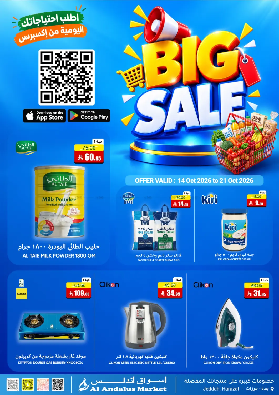 تنزيلات كبرى in جدة