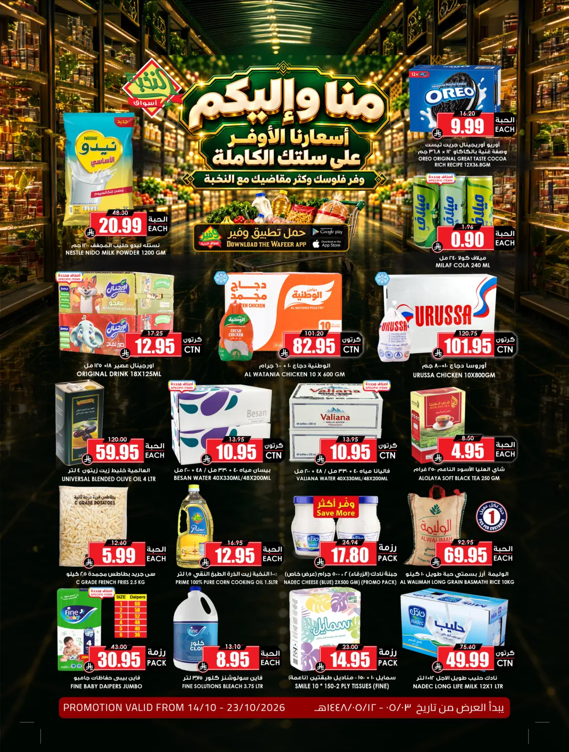 Special Offer in Al Khobar