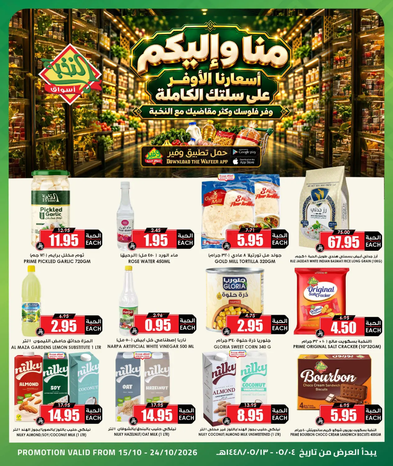 عروض خاصة in حفر الباطن