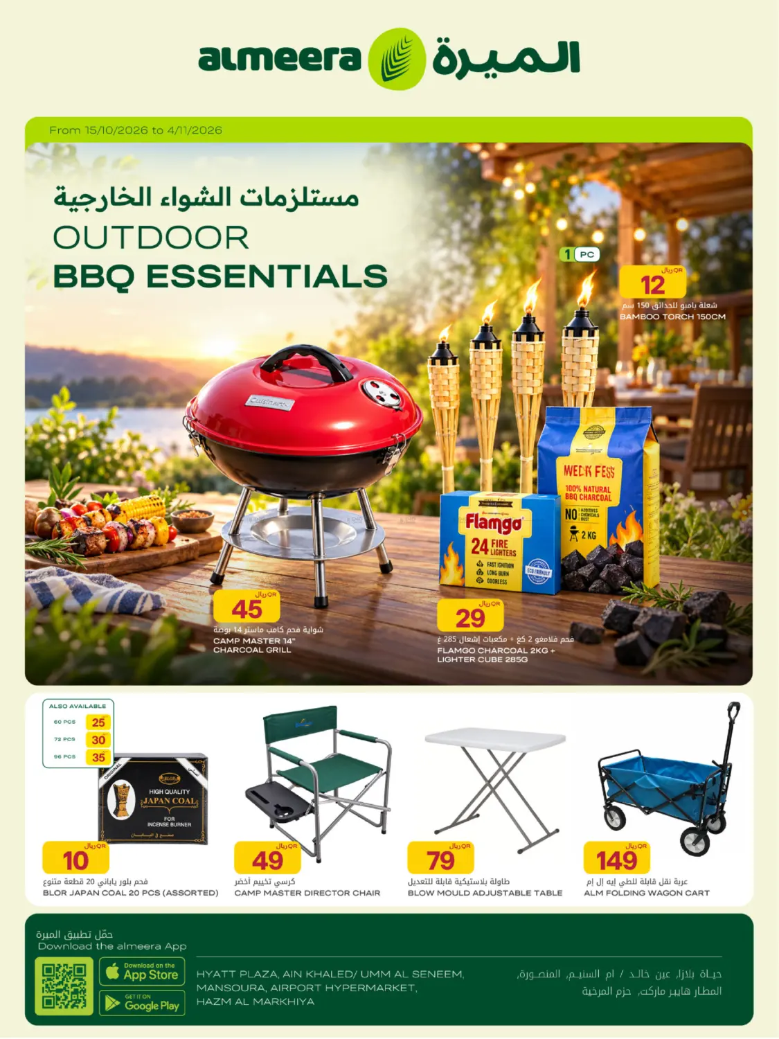 almeera Camping & Outdoor Catalogue in Al Shamal