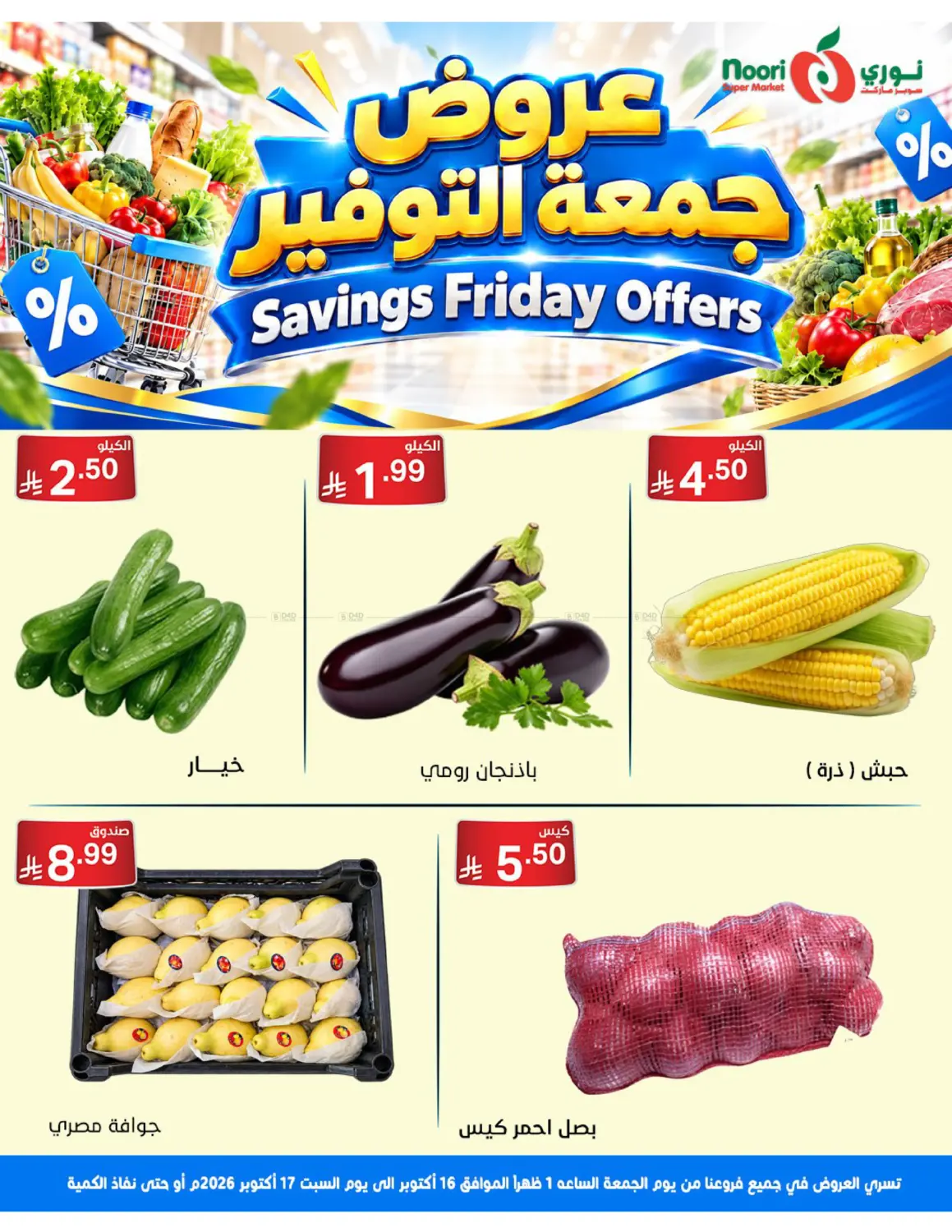Savings Friday Offers in جدة