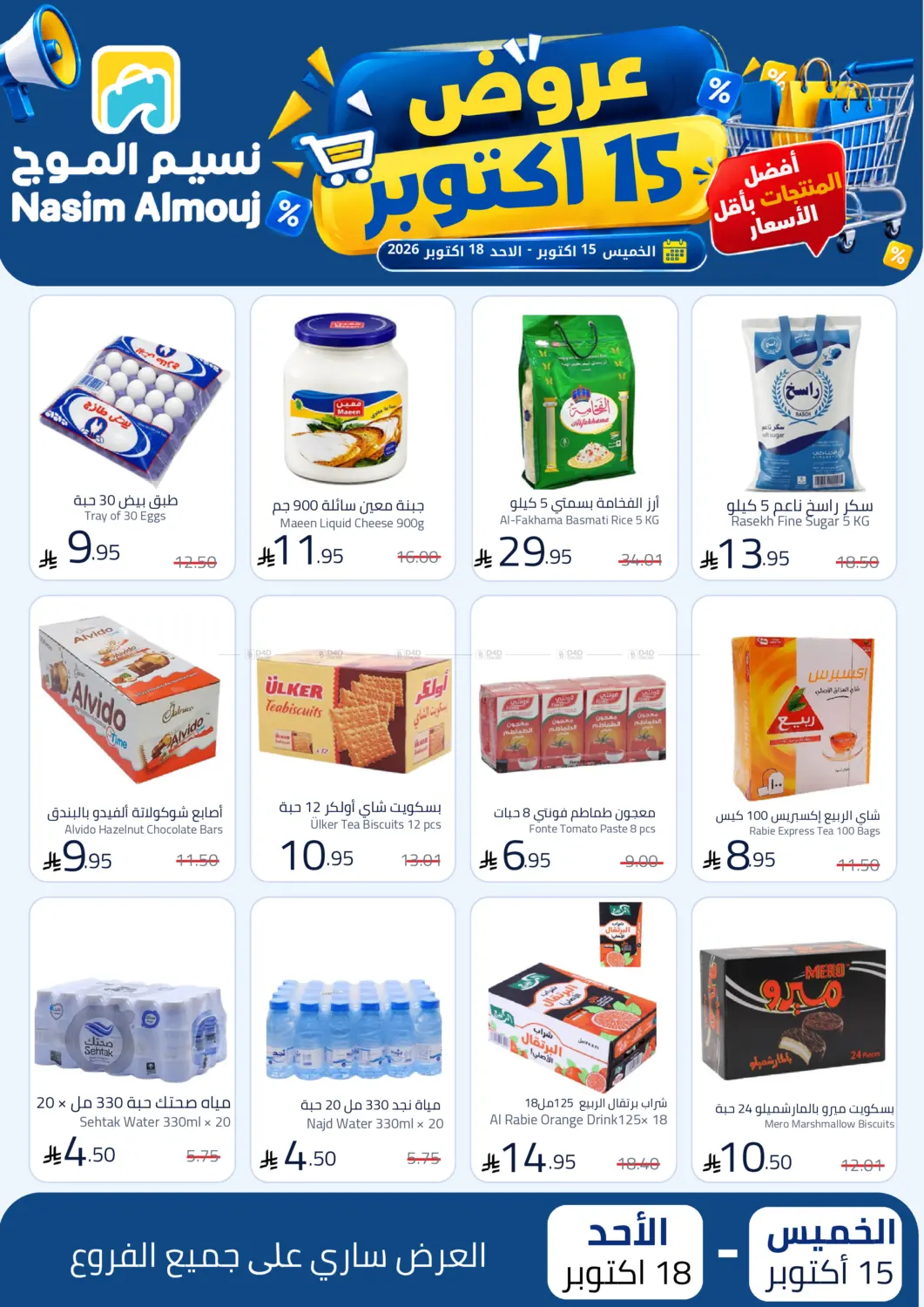 15th October Offers in Riyadh