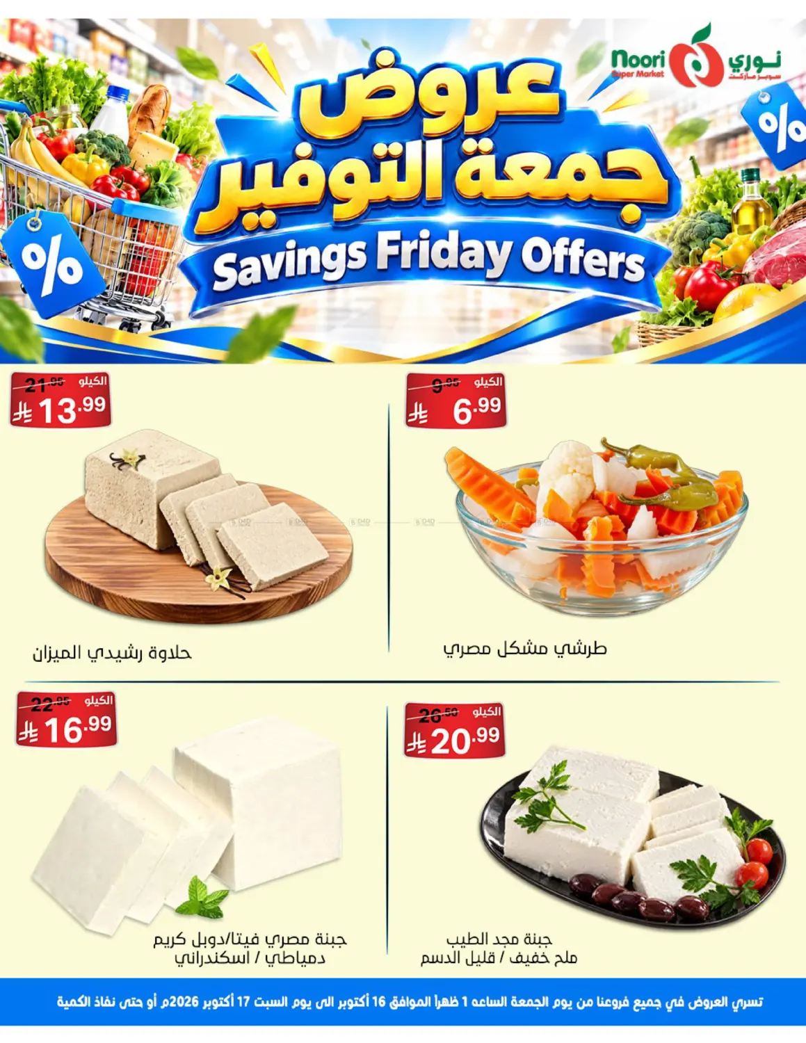 Savings Friday Offers in جدة