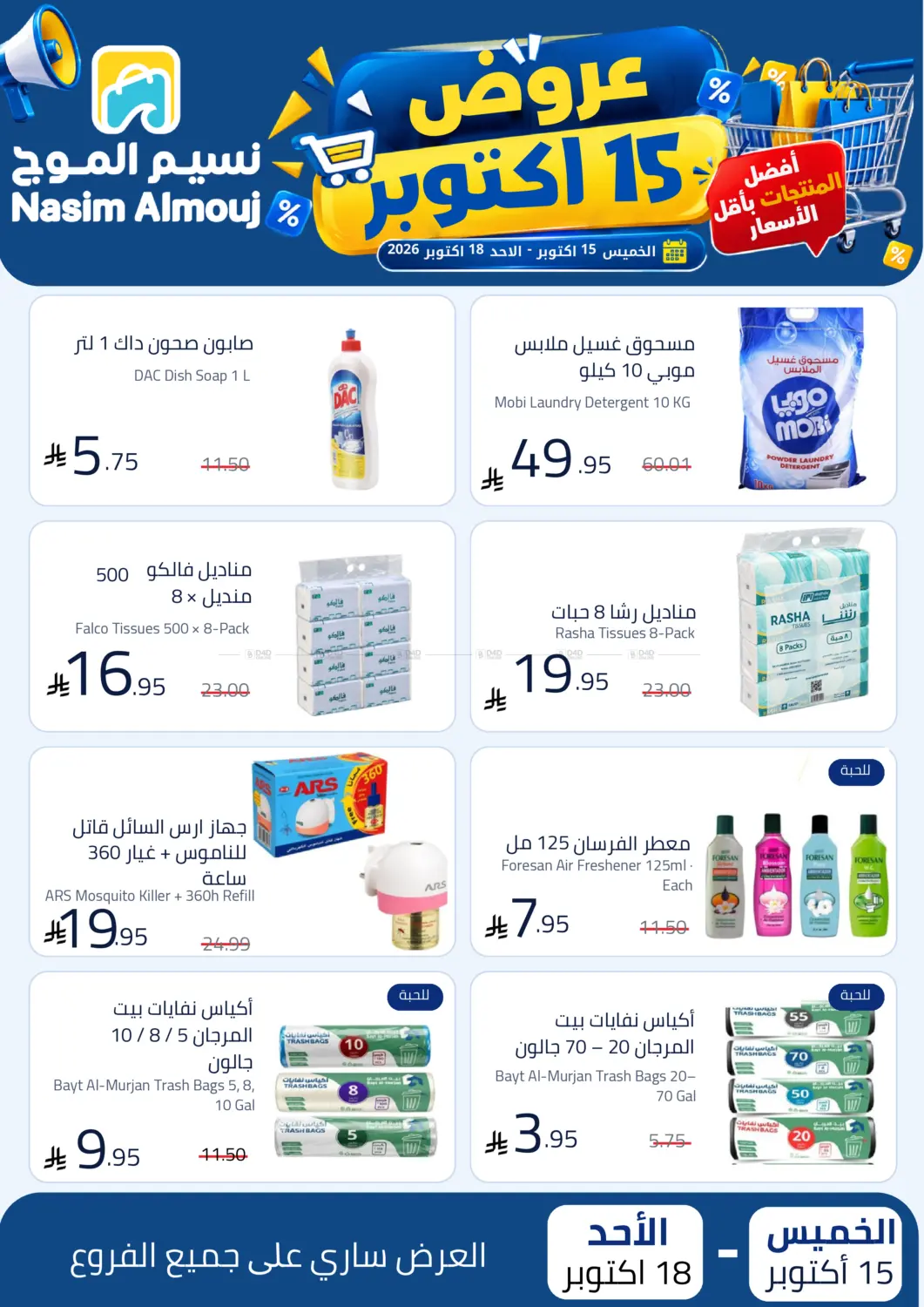 15th October Offers in Riyadh