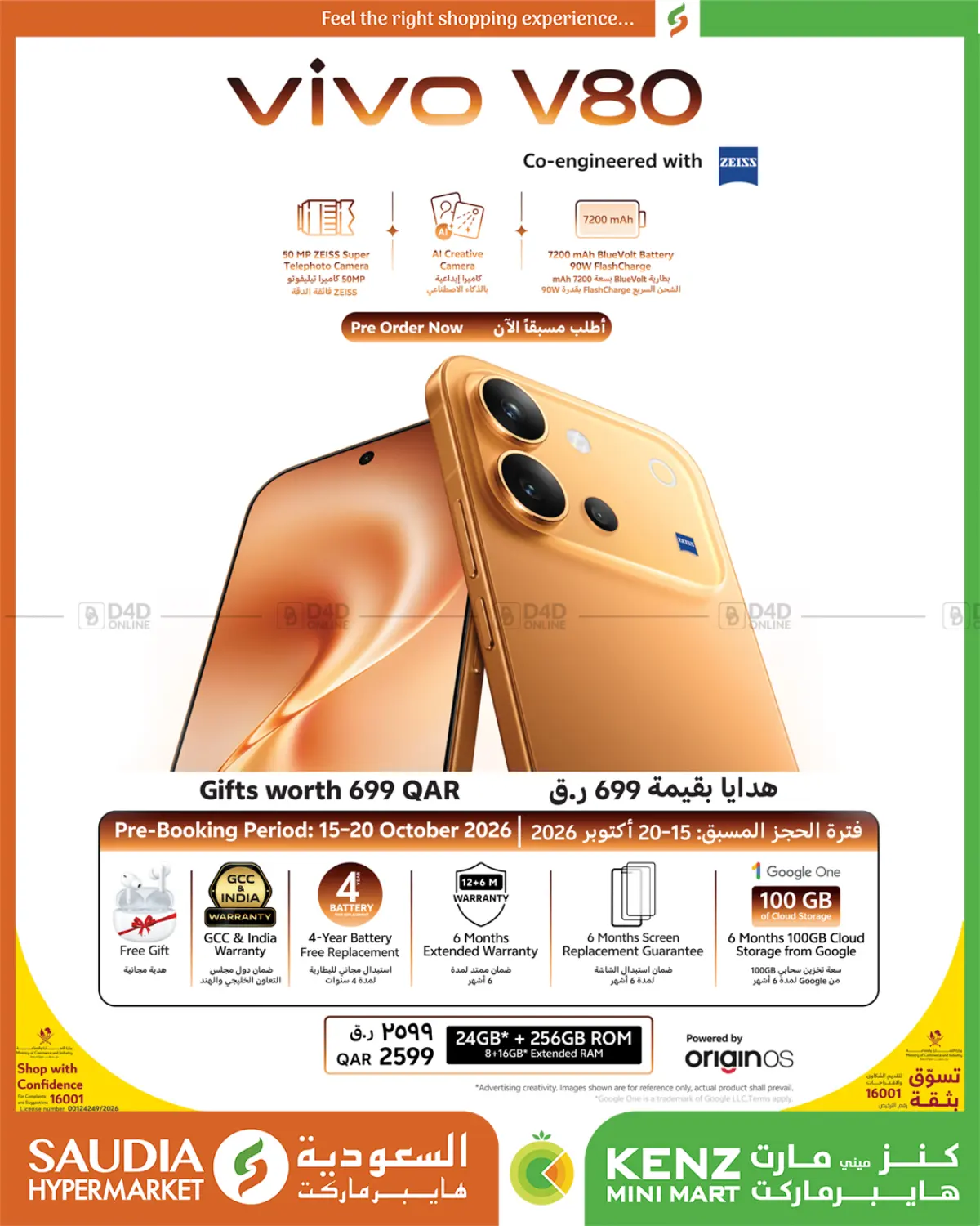 Vivo V80 in Umm Salal