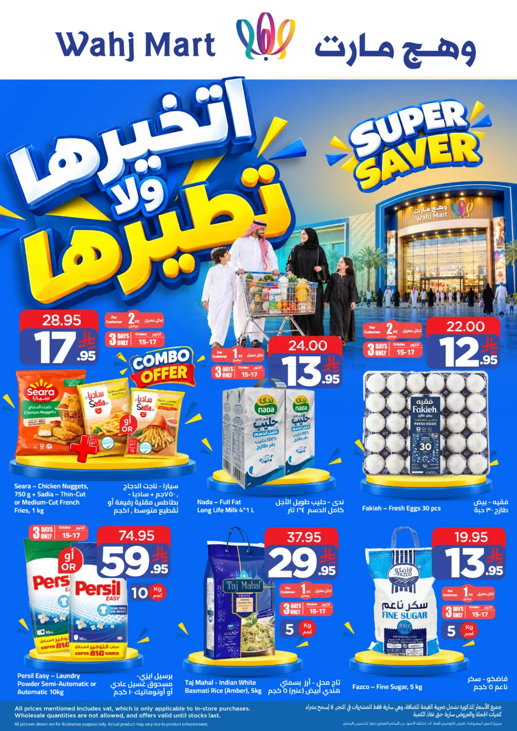 اتخيرها ولا تطيرها in جدة
