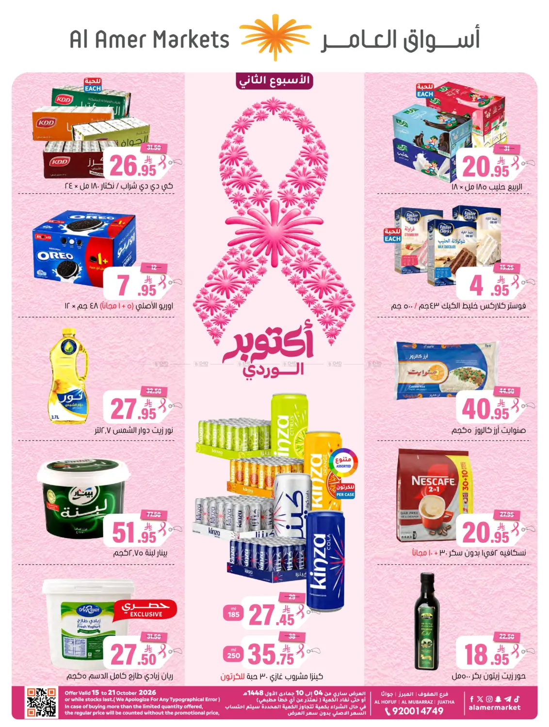 Pink October Offers in Al Hasa