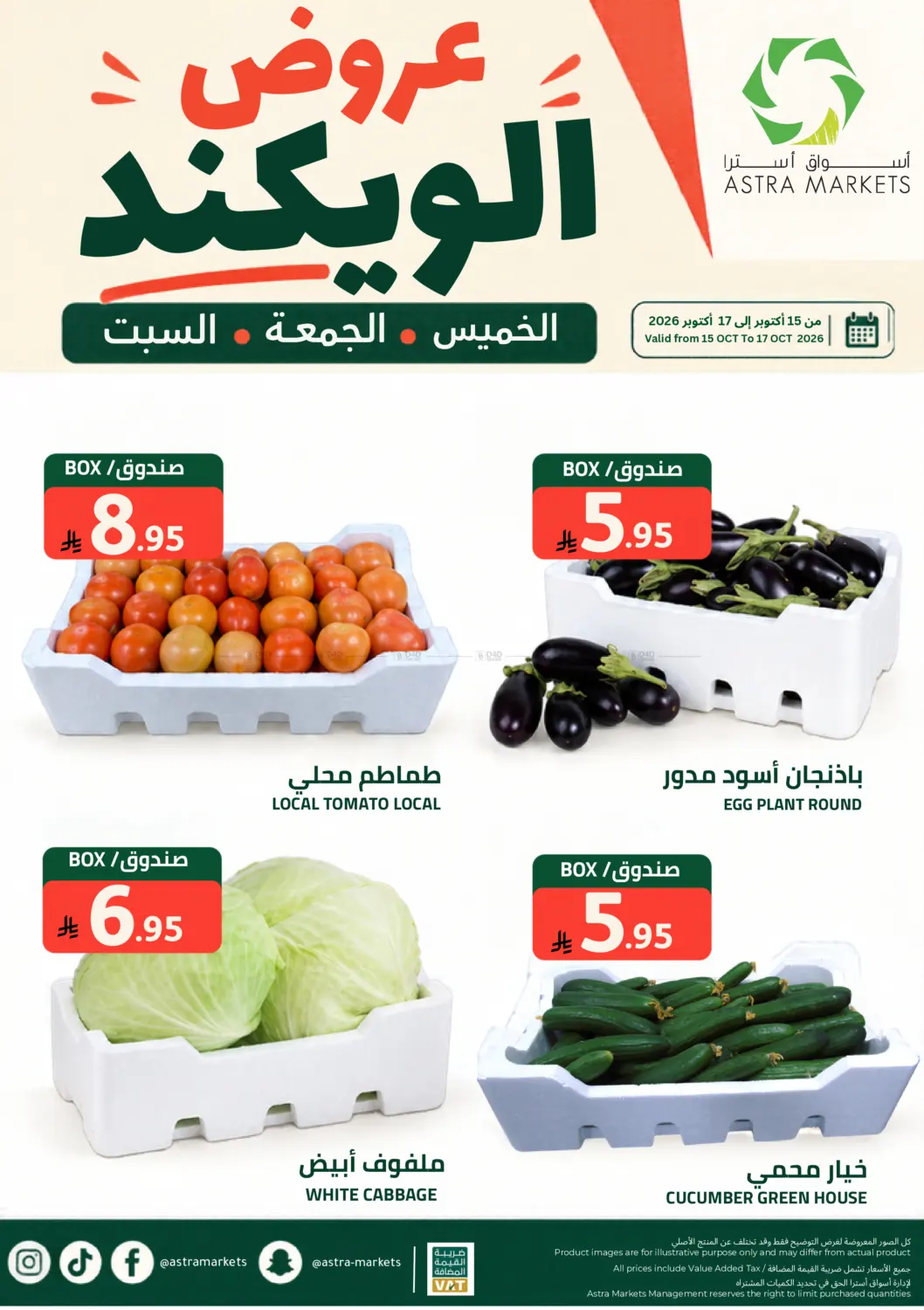 عروض الويكند in تبوك
