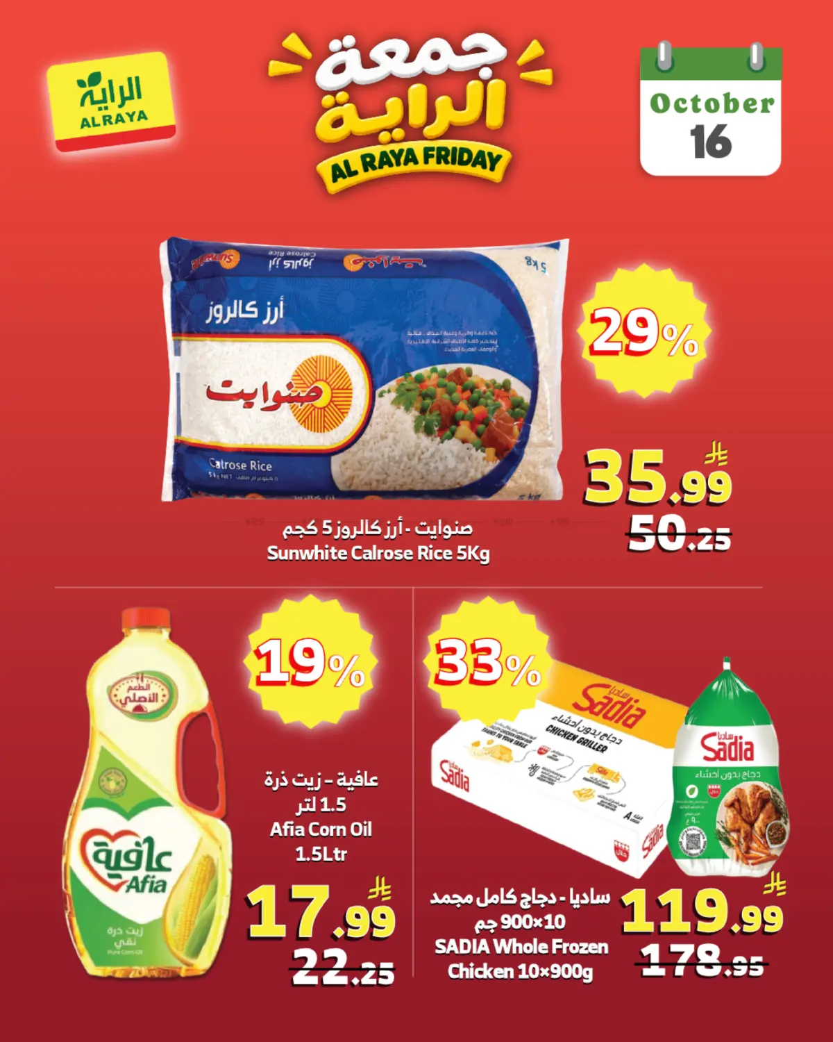 جمعة الراية in خميس مشيط