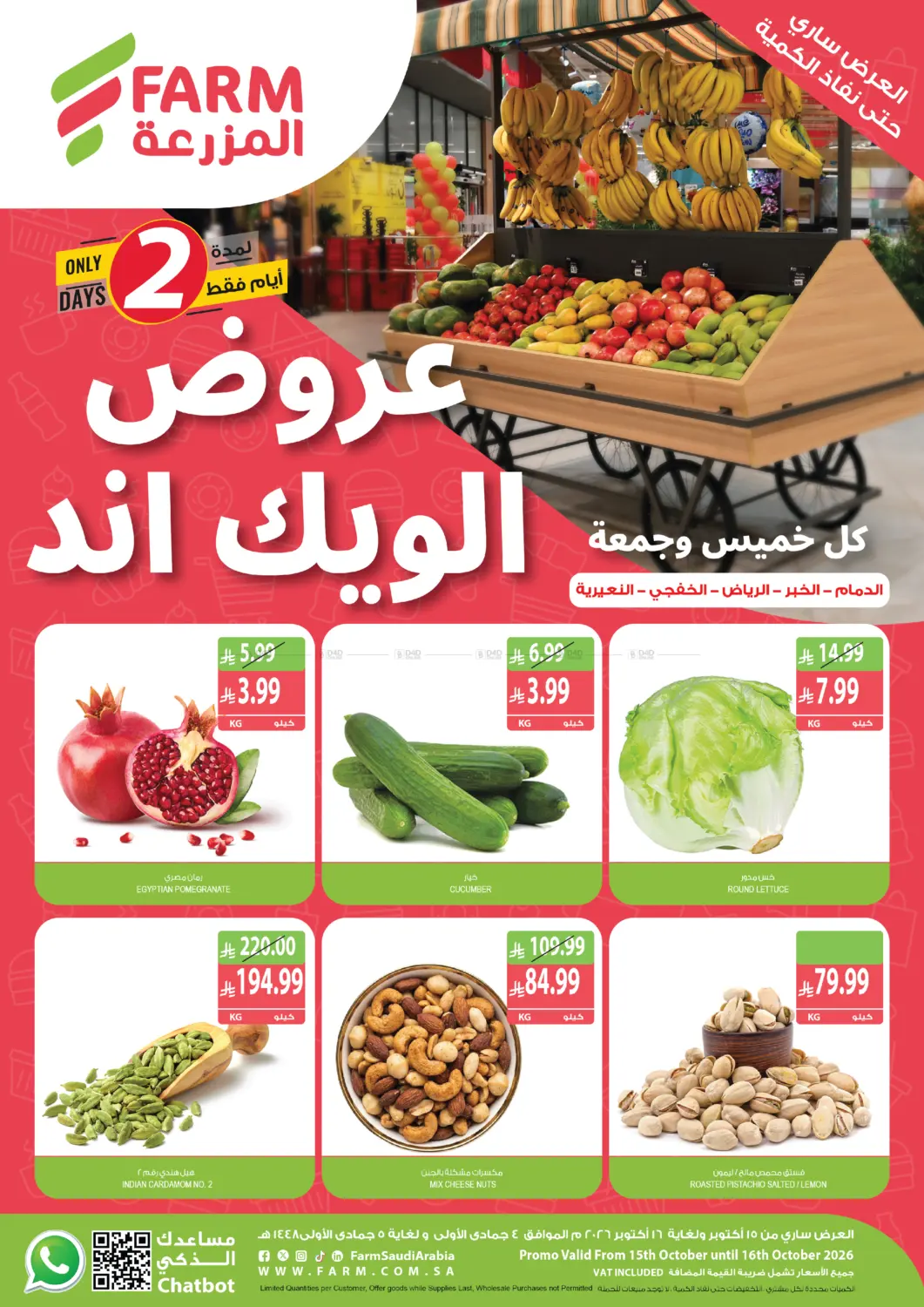 Weekend Offers in Al Khobar