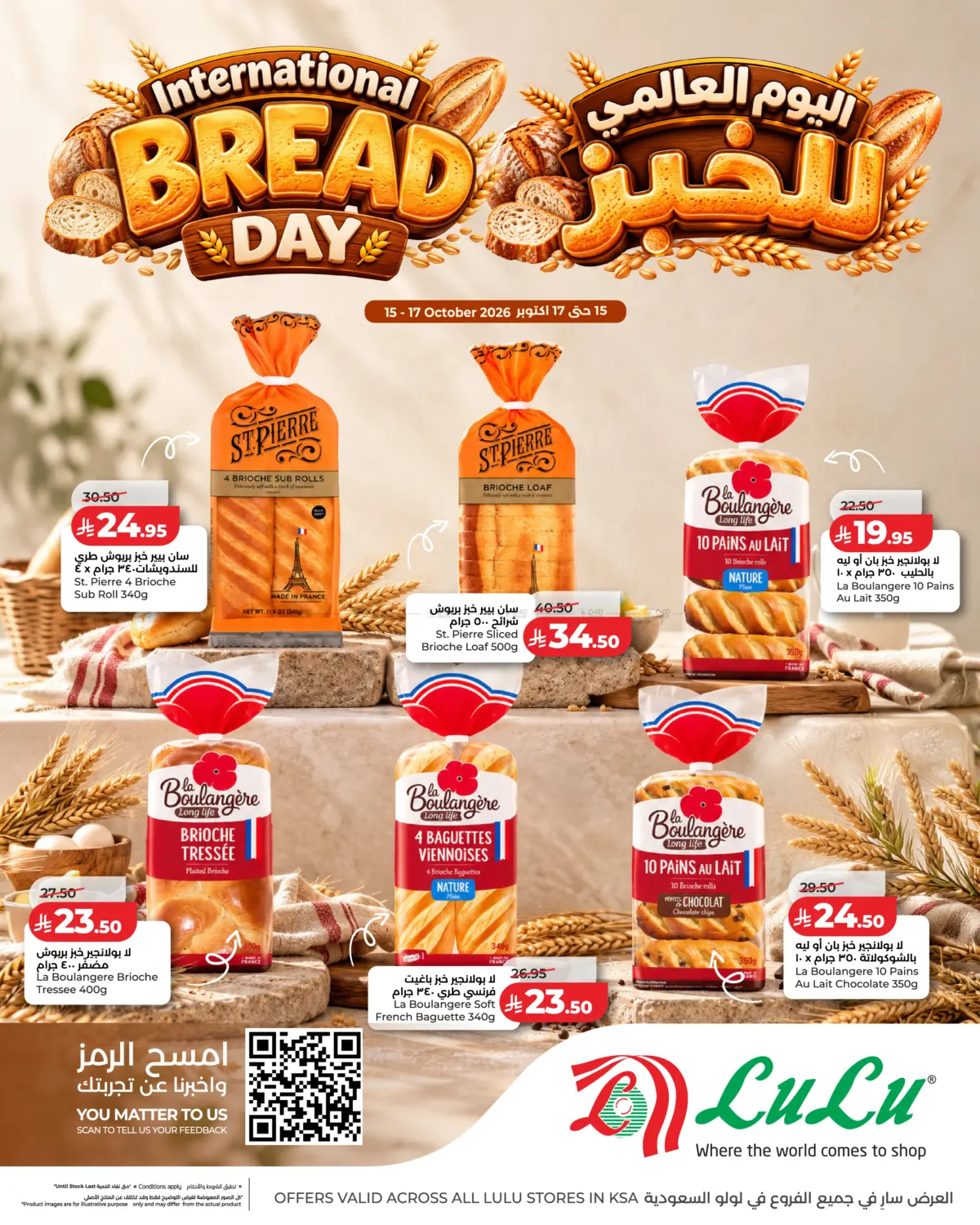 International Bread Day in حفر الباطن