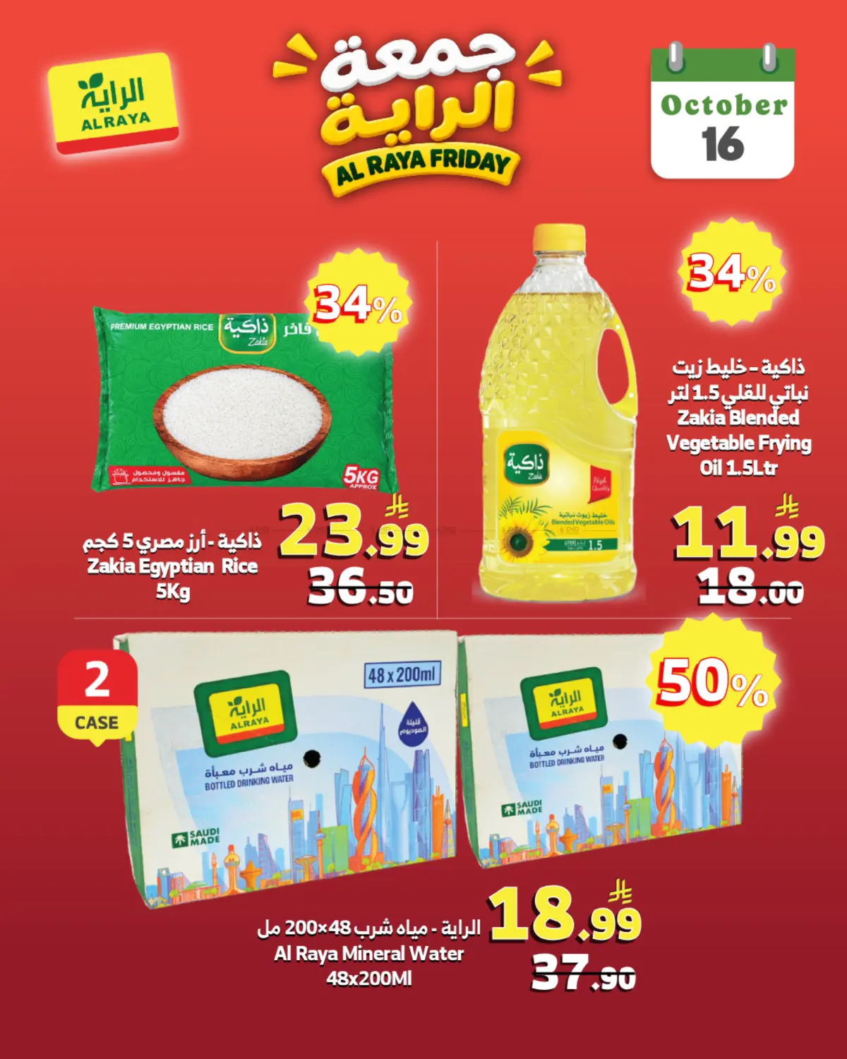 جمعة الراية in خميس مشيط