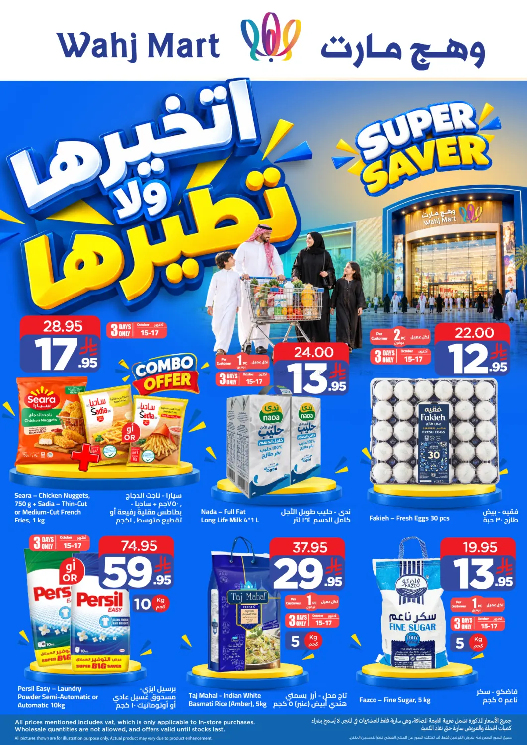 Super Saver in جدة