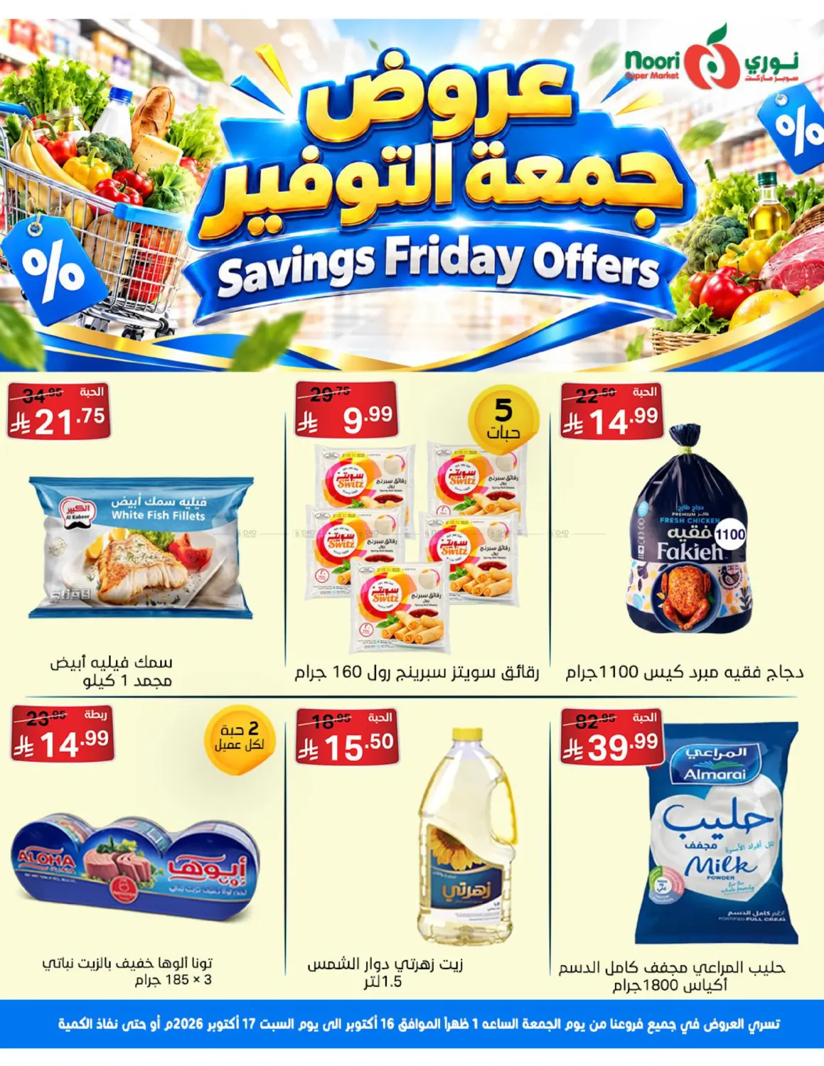 Savings Friday Offers in جدة