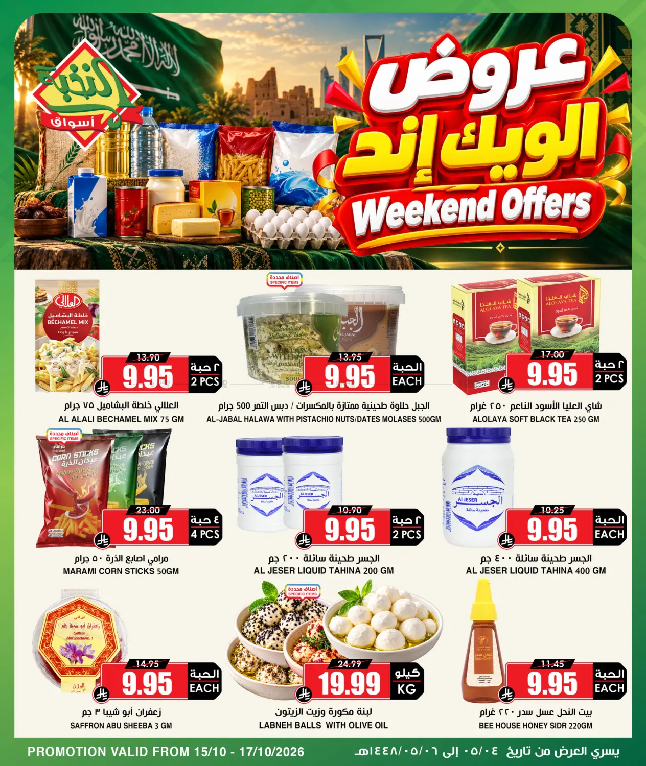 عروض الويك إند in حفر الباطن