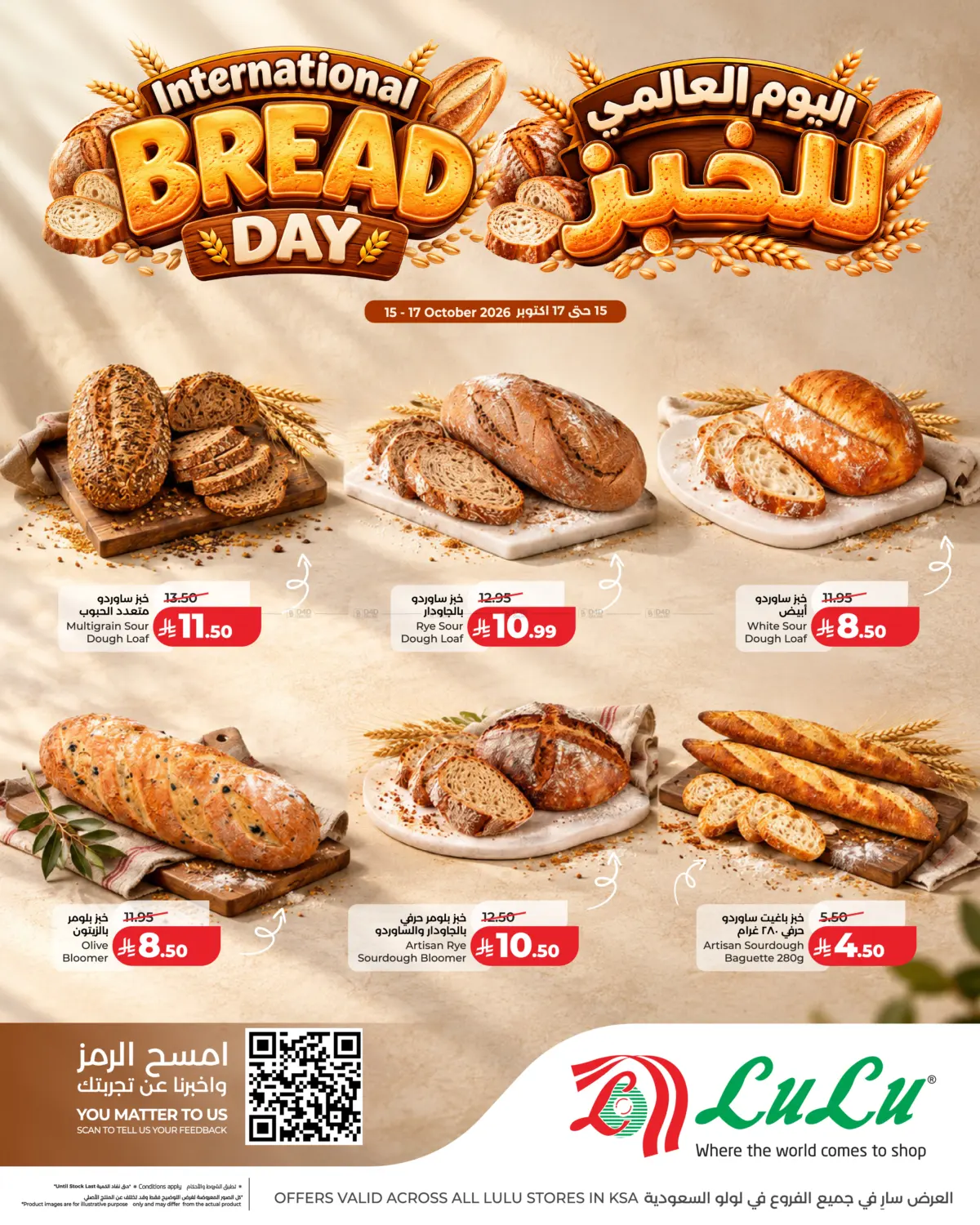 International Bread Day in حفر الباطن